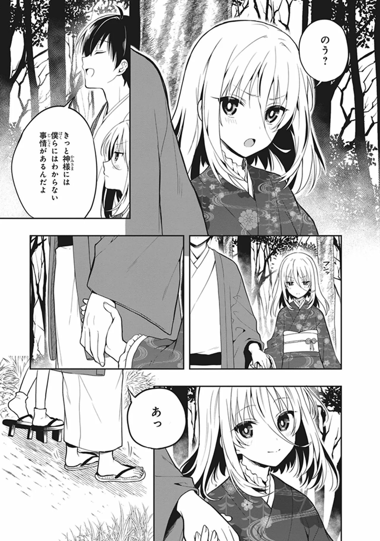 [原つもい] この島には淫らで邪悪なモノが棲む 第05巻 - Page 72
