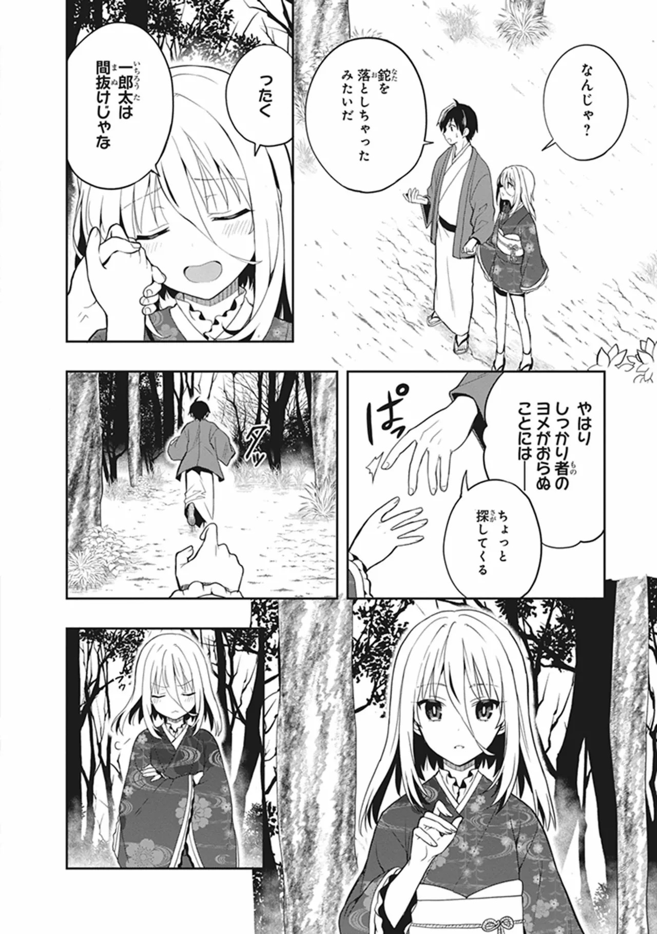 [原つもい] この島には淫らで邪悪なモノが棲む 第05巻 - Page 73