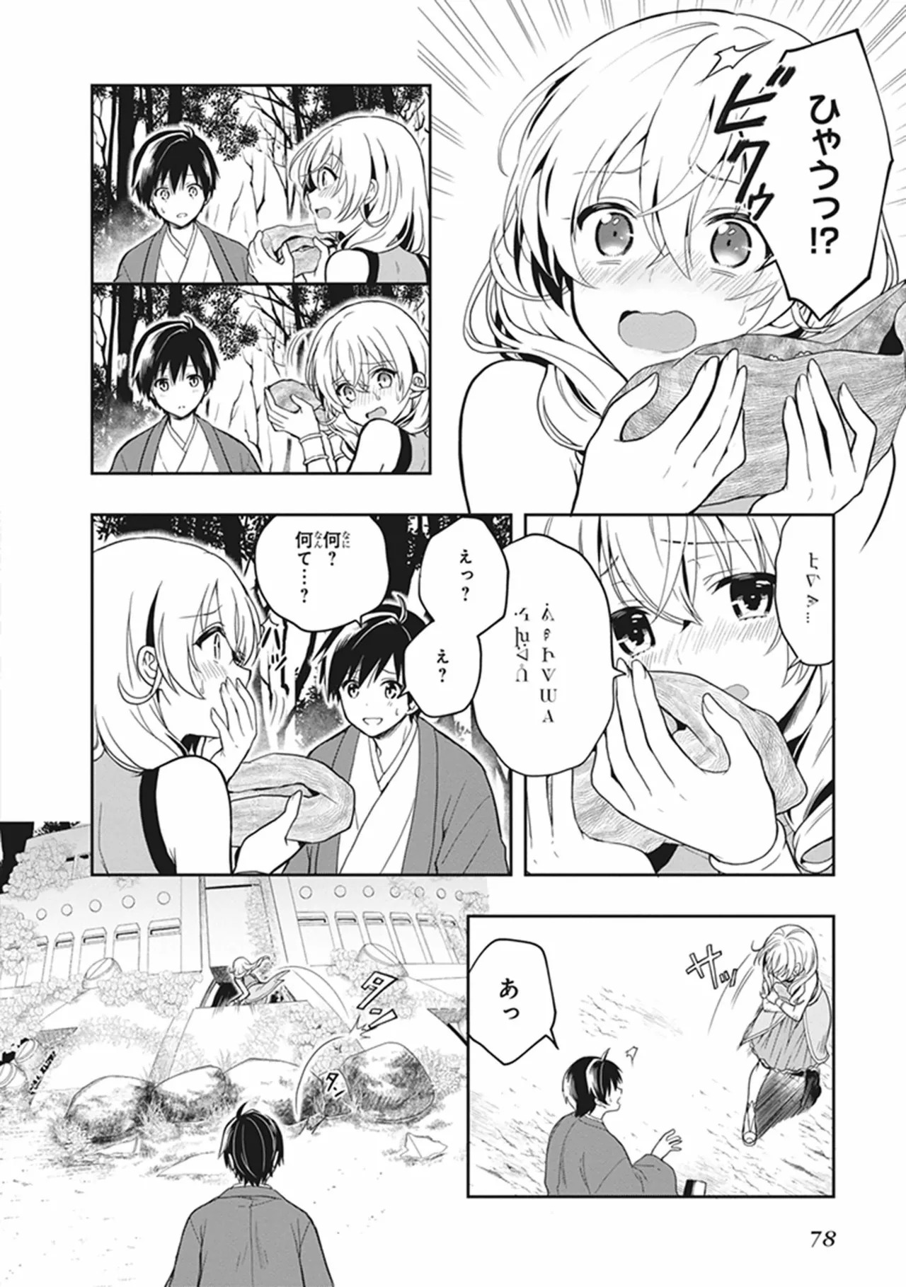 [原つもい] この島には淫らで邪悪なモノが棲む 第05巻 - Page 78
