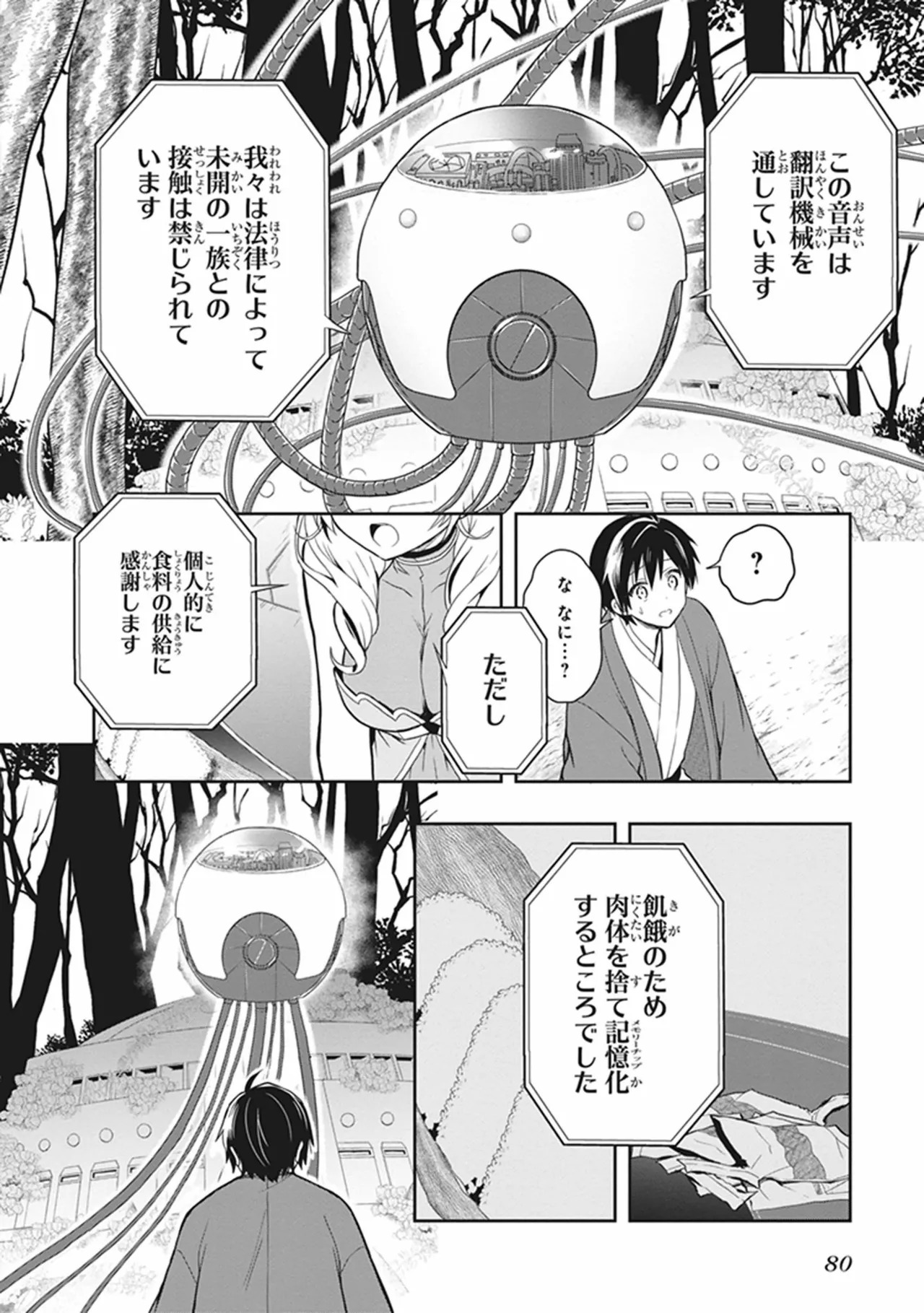 [原つもい] この島には淫らで邪悪なモノが棲む 第05巻 - Page 80