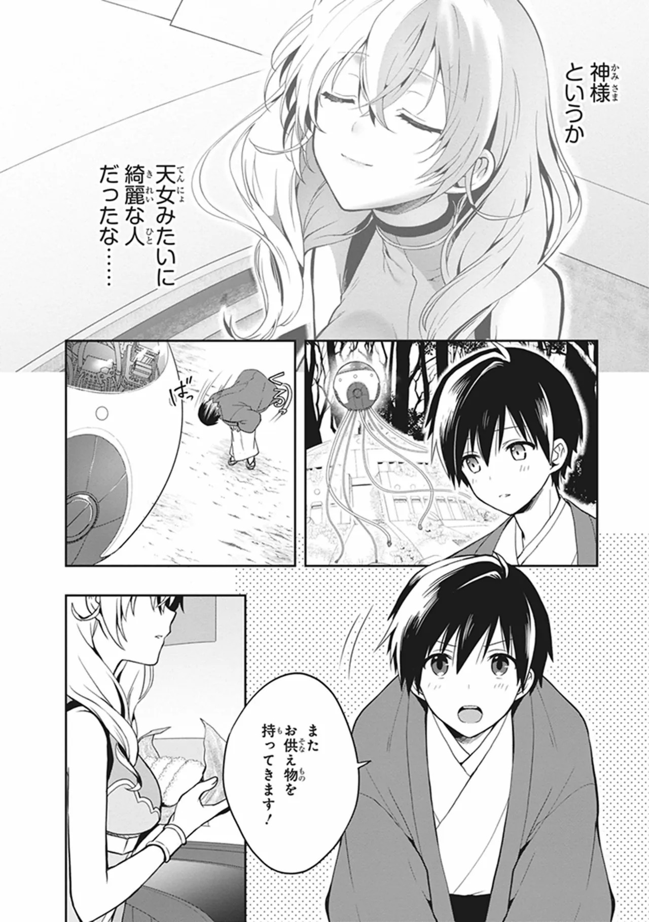 [原つもい] この島には淫らで邪悪なモノが棲む 第05巻 - Page 82