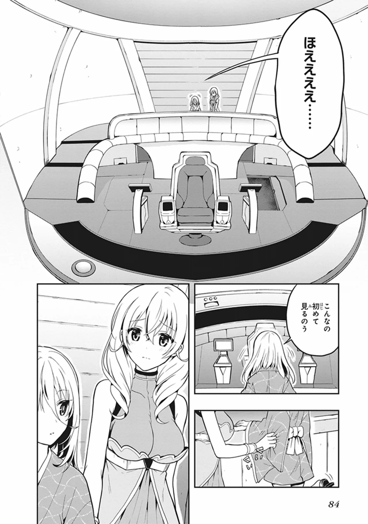 [原つもい] この島には淫らで邪悪なモノが棲む 第05巻 - Page 84
