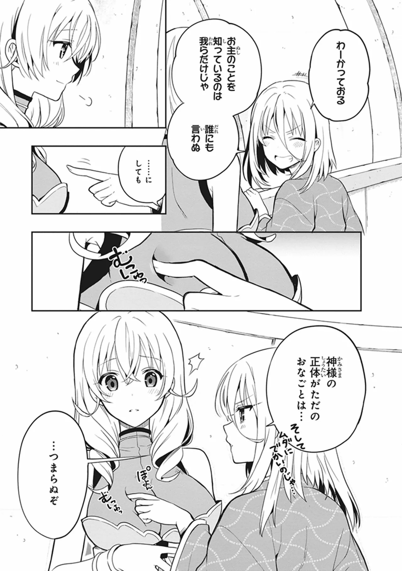 [原つもい] この島には淫らで邪悪なモノが棲む 第05巻 - Page 85