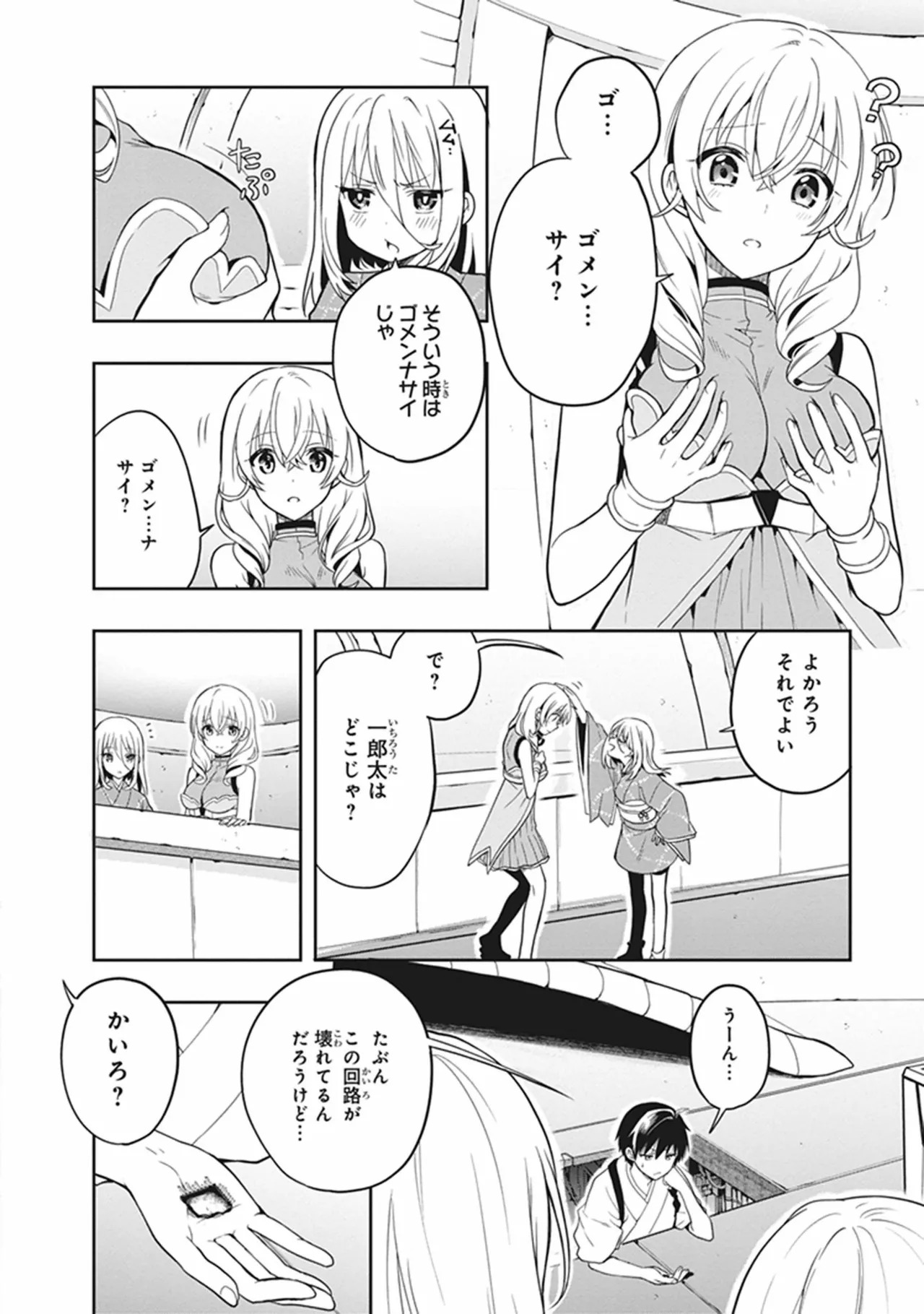[原つもい] この島には淫らで邪悪なモノが棲む 第05巻 - Page 86
