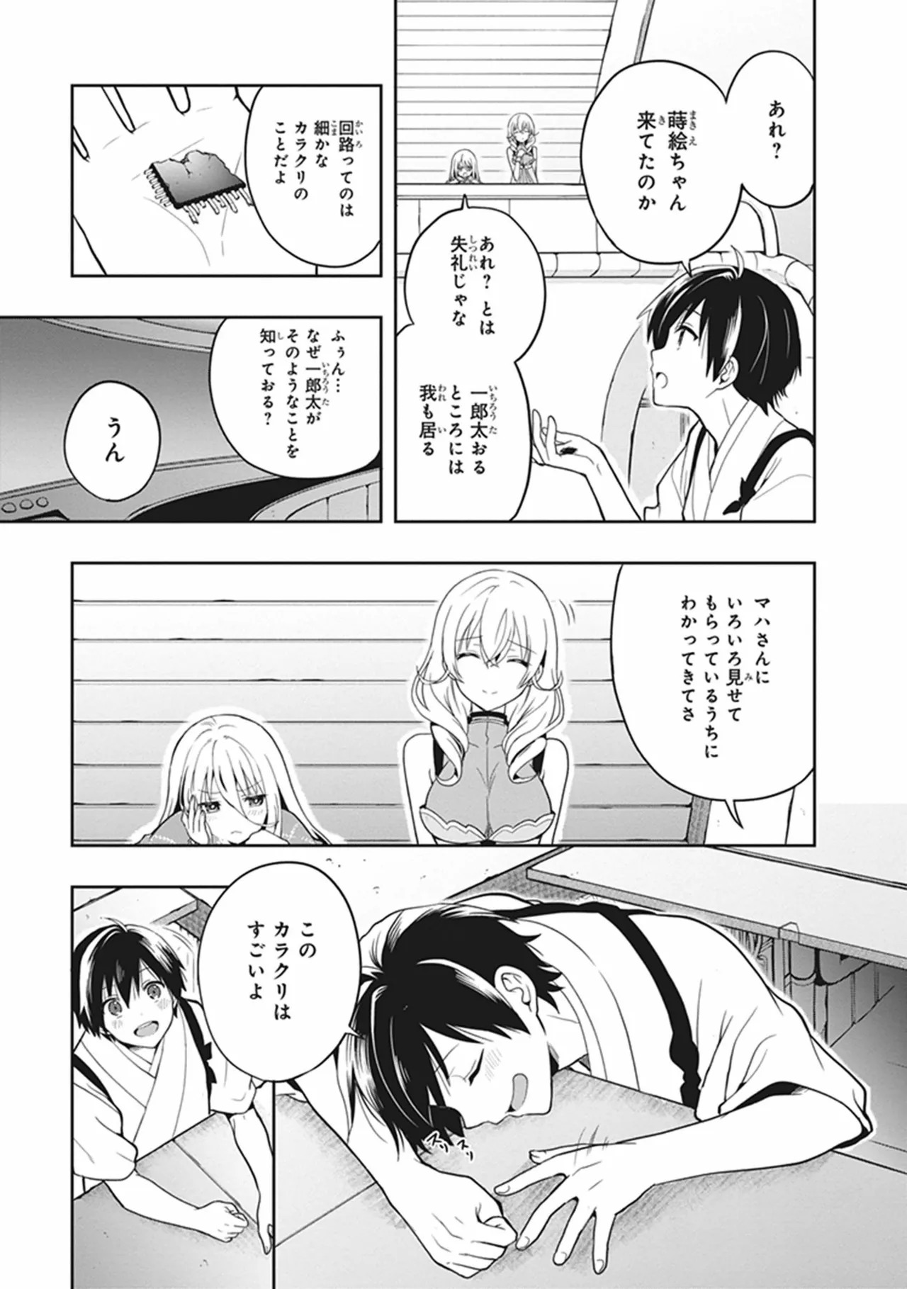 [原つもい] この島には淫らで邪悪なモノが棲む 第05巻 - Page 87