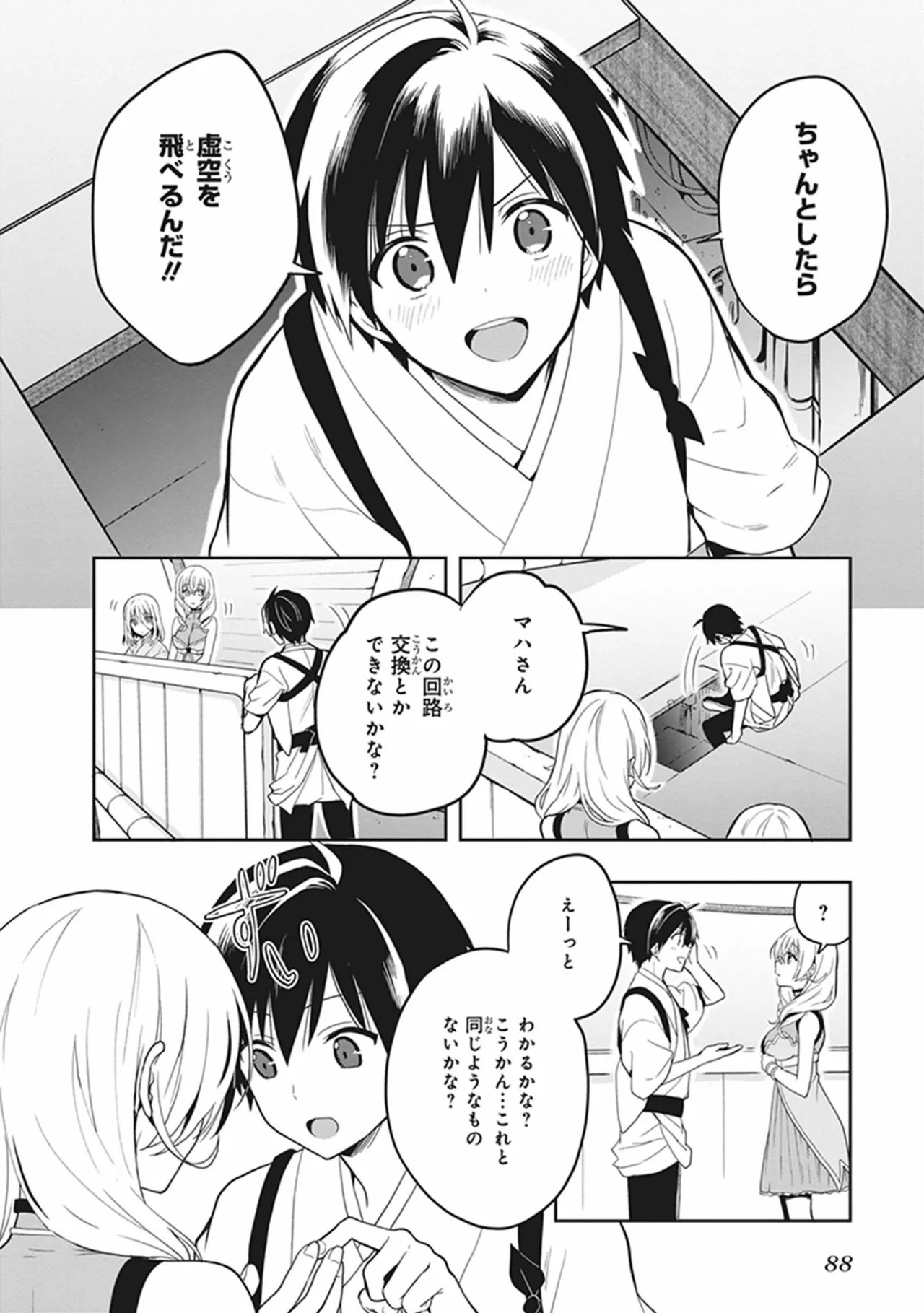 [原つもい] この島には淫らで邪悪なモノが棲む 第05巻 - Page 88