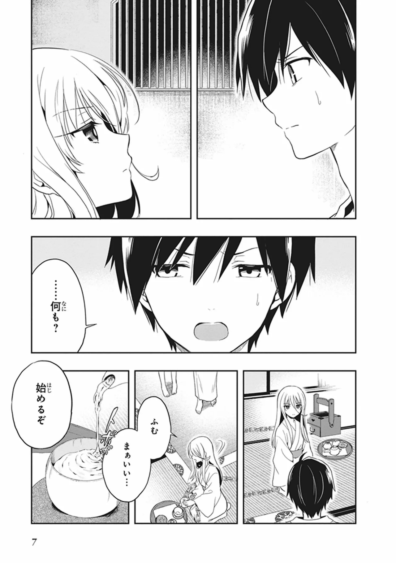 [原つもい] この島には淫らで邪悪なモノが棲む 第05巻 - Page 9