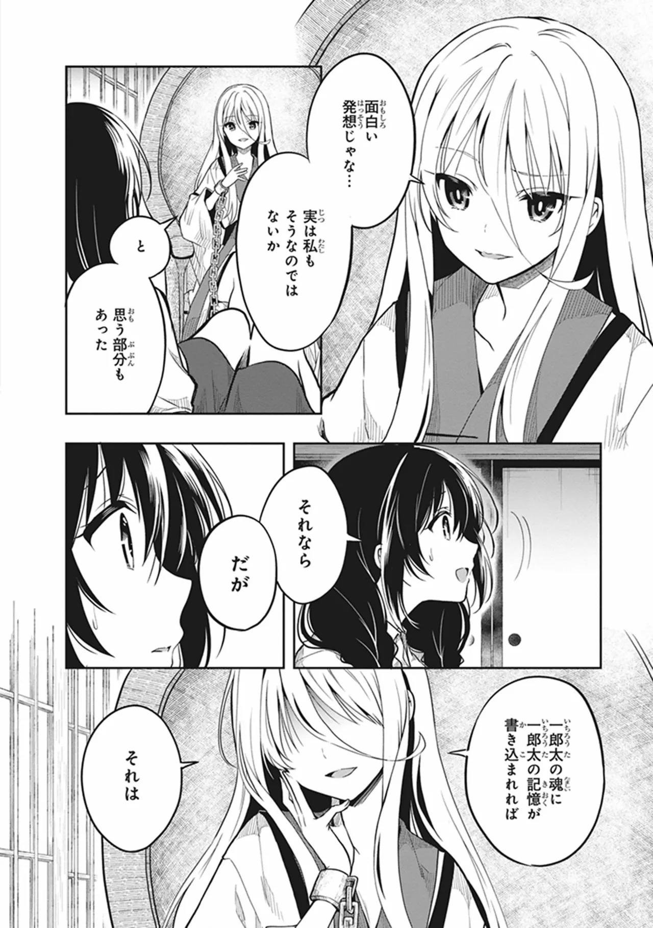 [原つもい] この島には淫らで邪悪なモノが棲む 第06巻 - Page 102