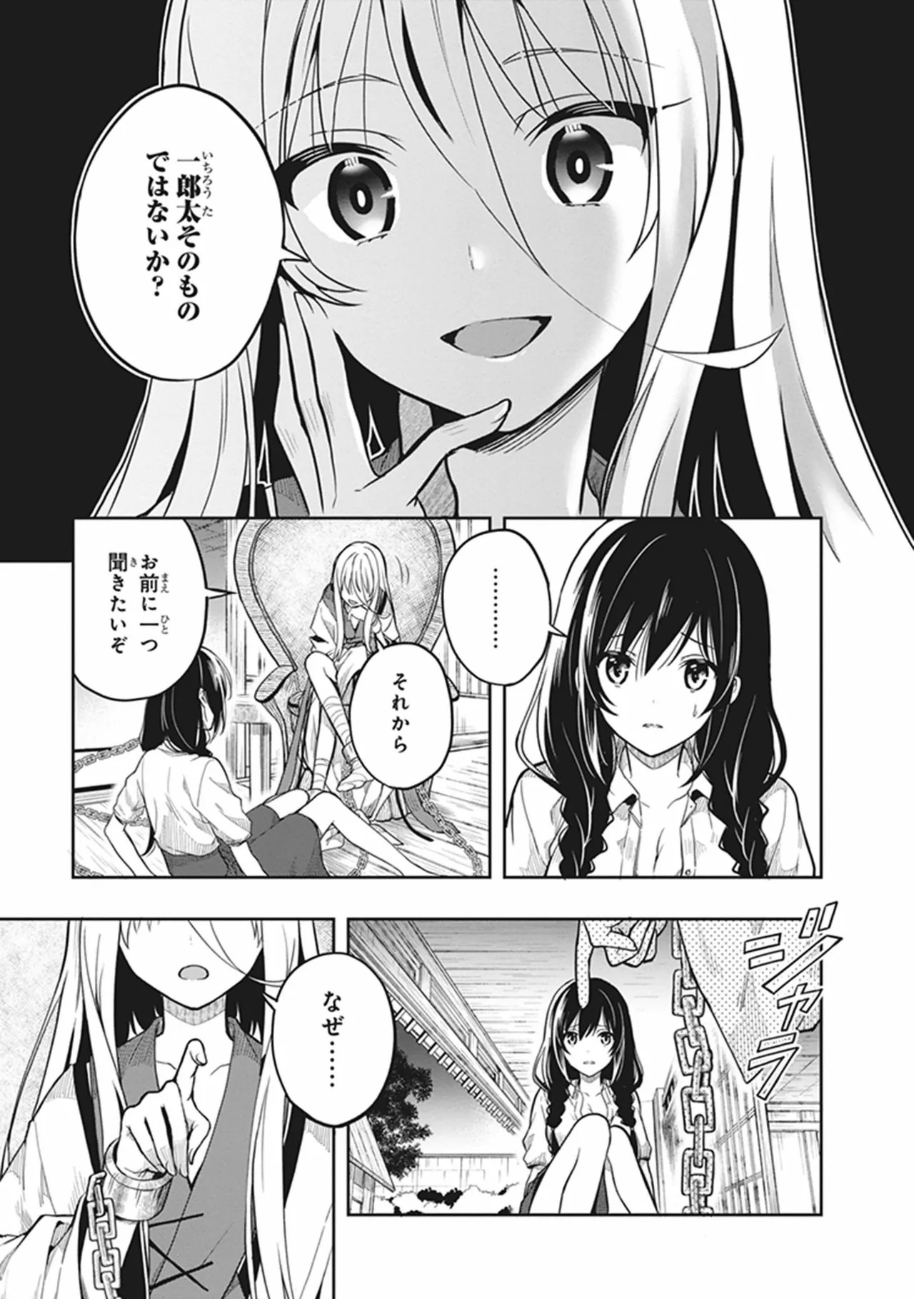 [原つもい] この島には淫らで邪悪なモノが棲む 第06巻 - Page 103