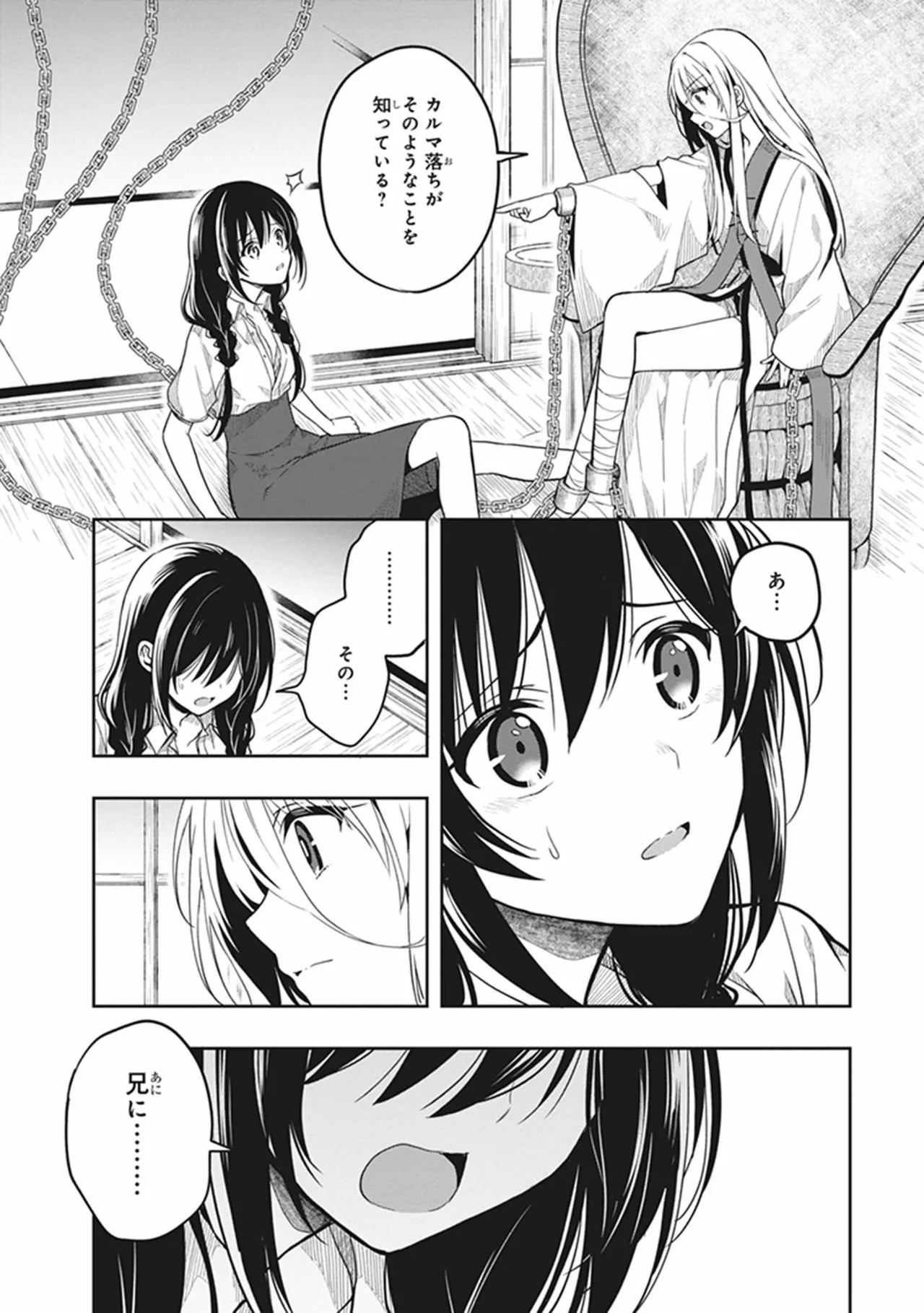 [原つもい] この島には淫らで邪悪なモノが棲む 第06巻 - Page 104