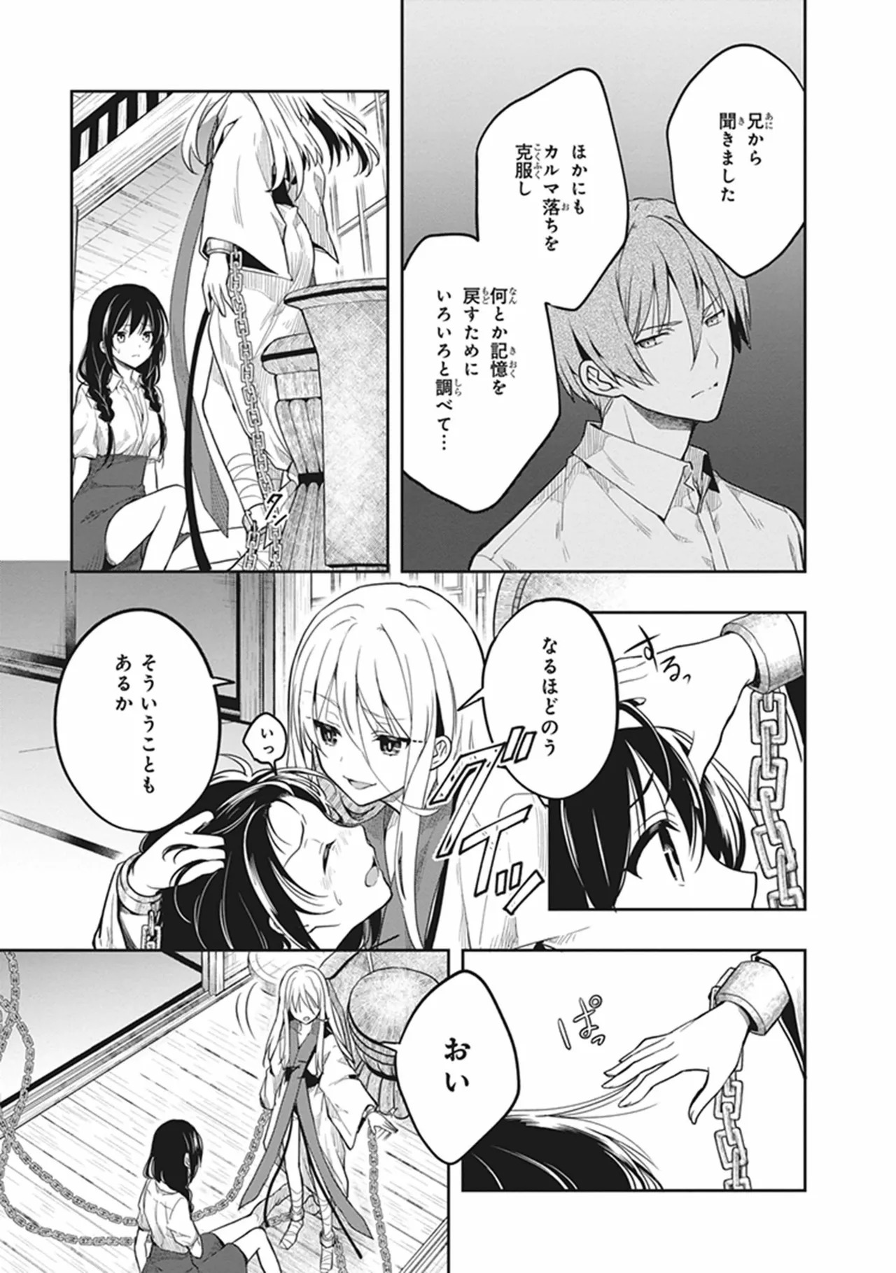 [原つもい] この島には淫らで邪悪なモノが棲む 第06巻 - Page 105
