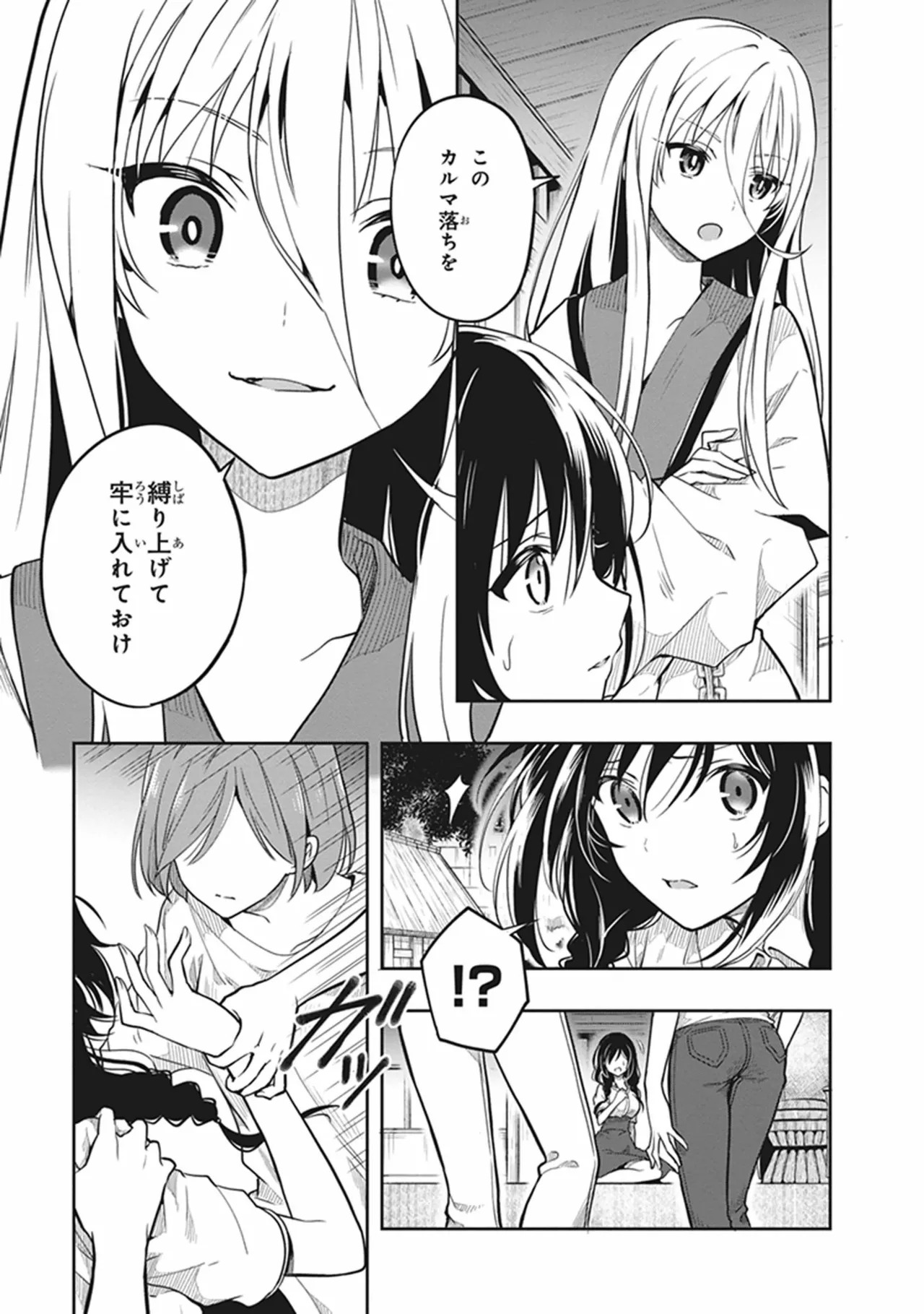 [原つもい] この島には淫らで邪悪なモノが棲む 第06巻 - Page 107