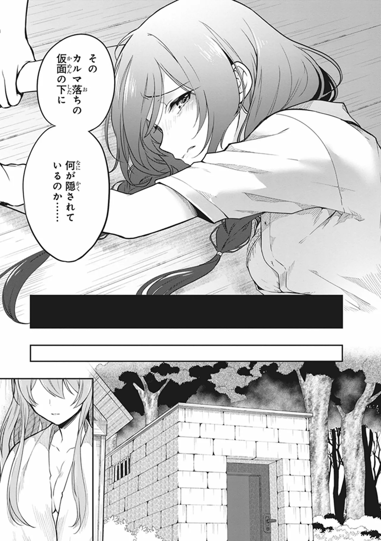 [原つもい] この島には淫らで邪悪なモノが棲む 第06巻 - Page 109