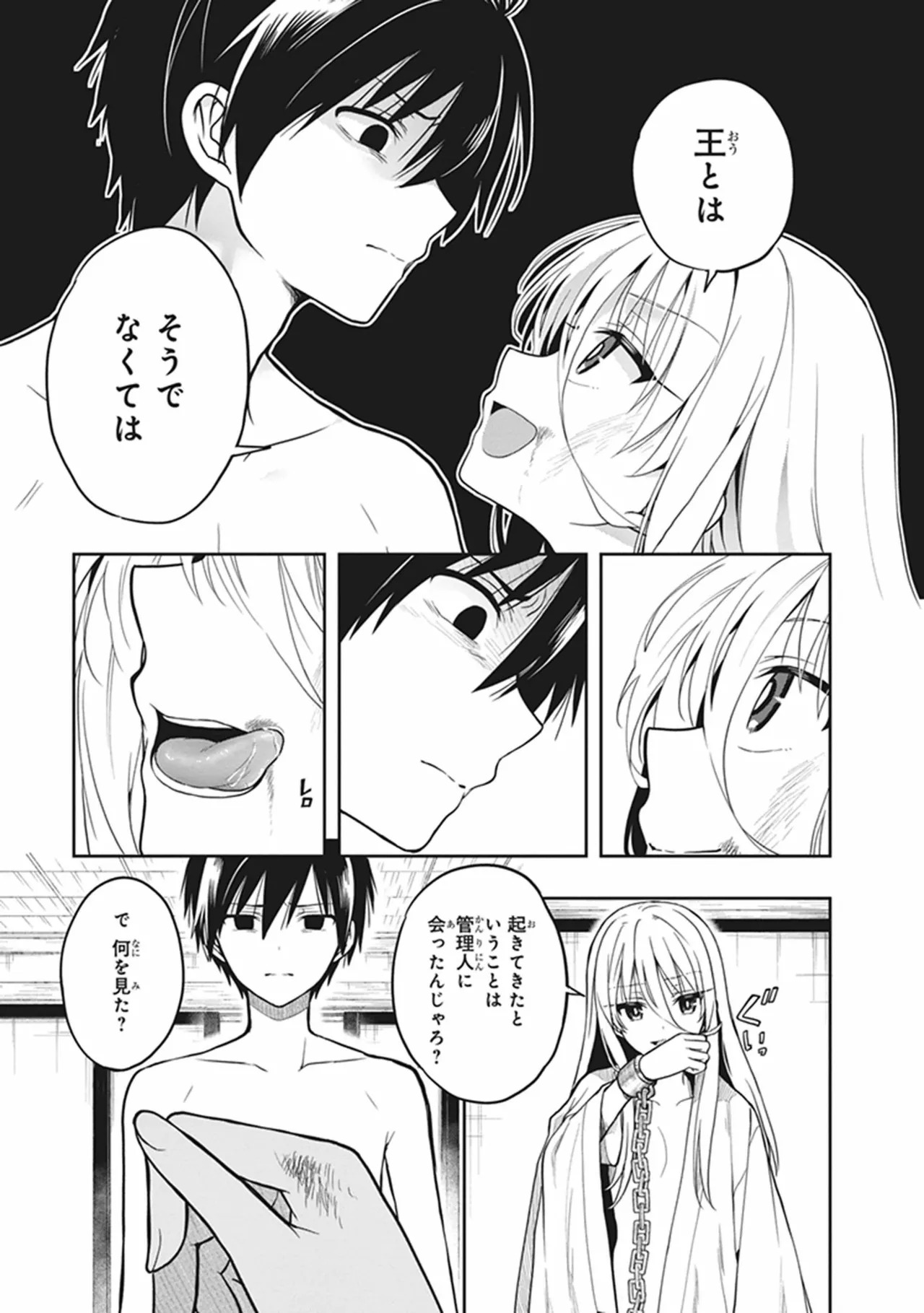 [原つもい] この島には淫らで邪悪なモノが棲む 第06巻 - Page 11