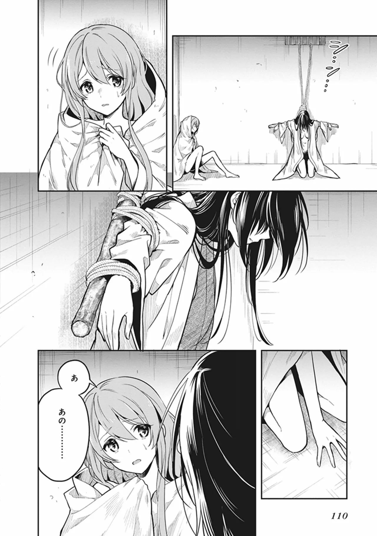 [原つもい] この島には淫らで邪悪なモノが棲む 第06巻 - Page 112