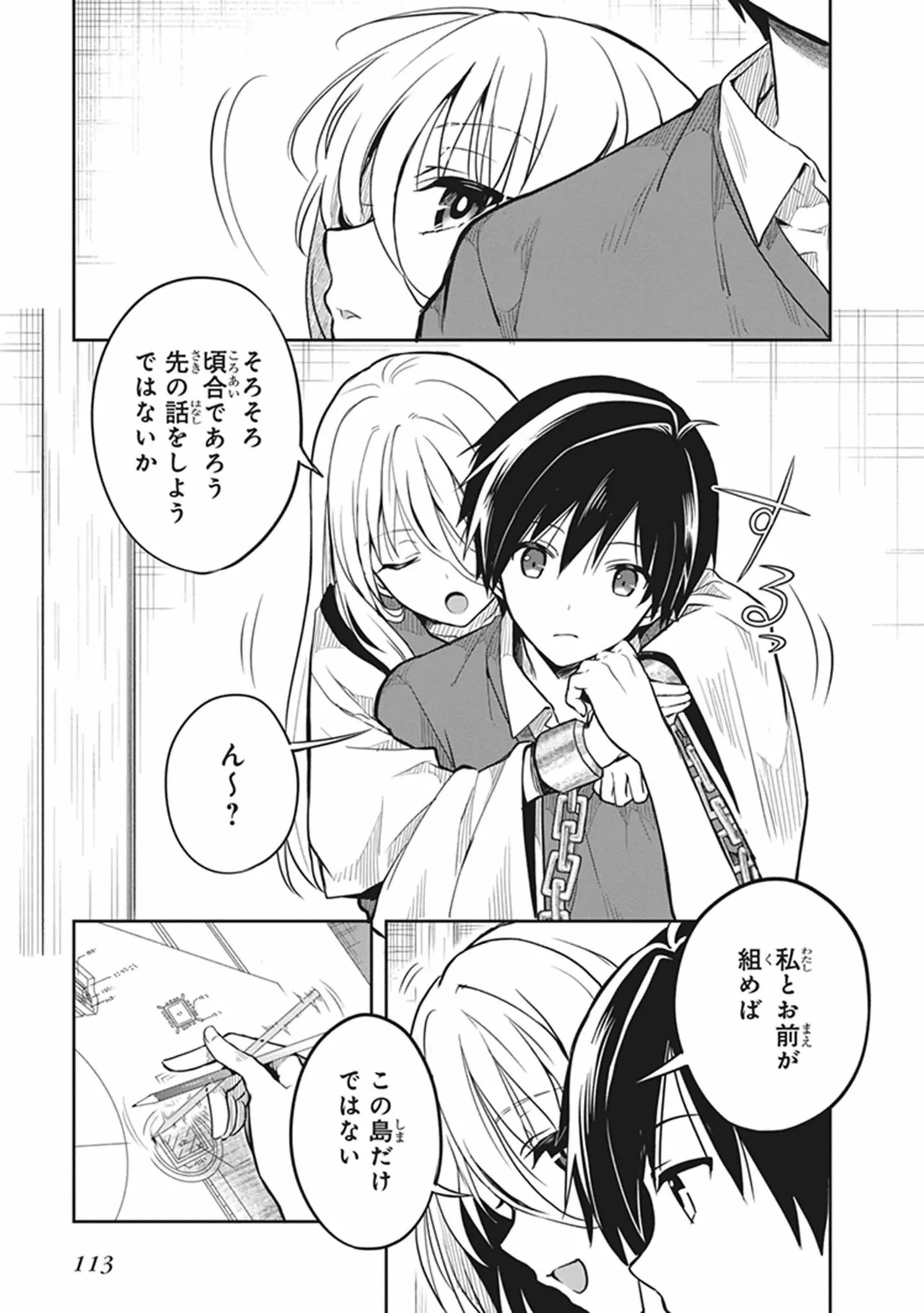 [原つもい] この島には淫らで邪悪なモノが棲む 第06巻 - Page 115