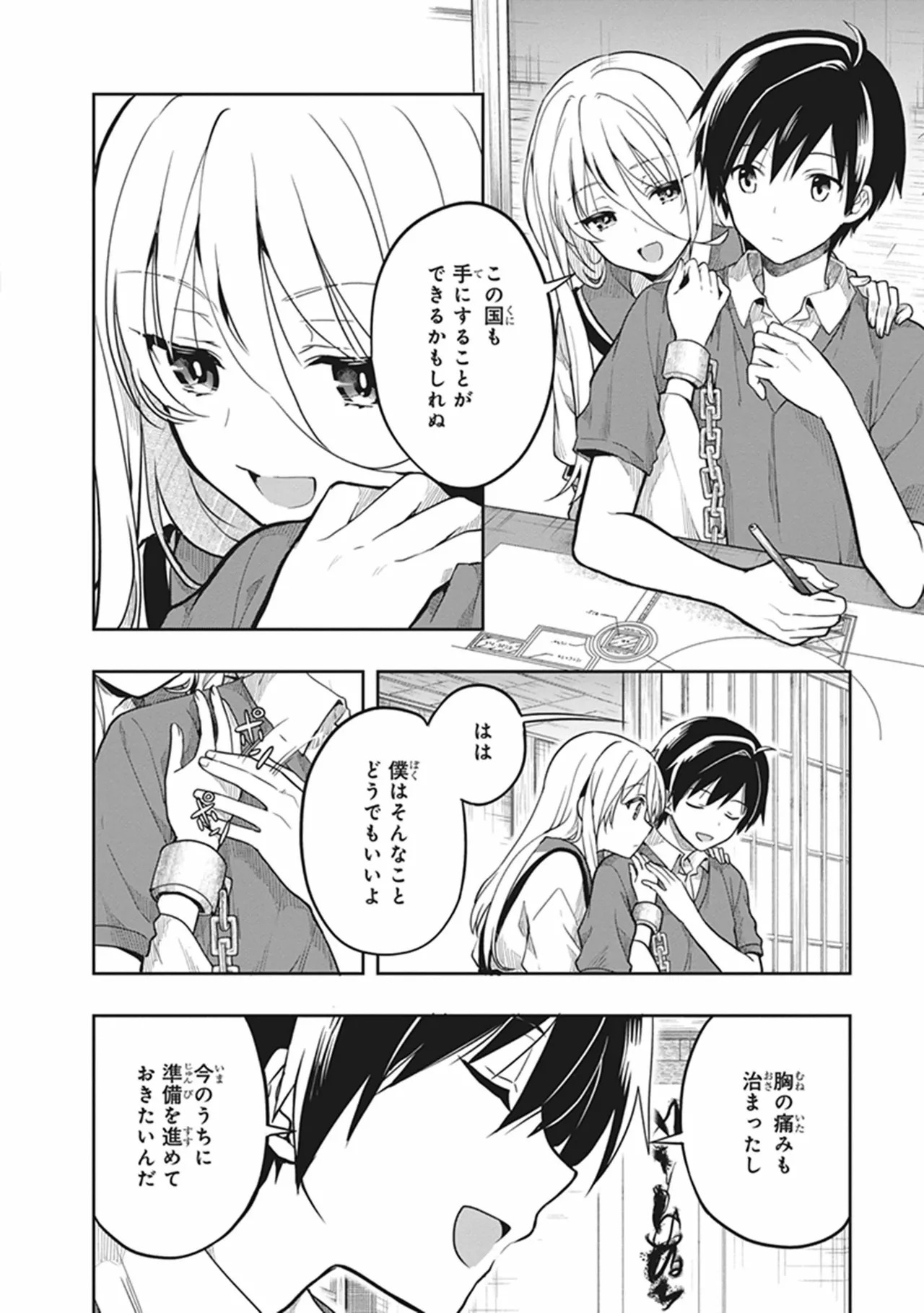 [原つもい] この島には淫らで邪悪なモノが棲む 第06巻 - Page 116