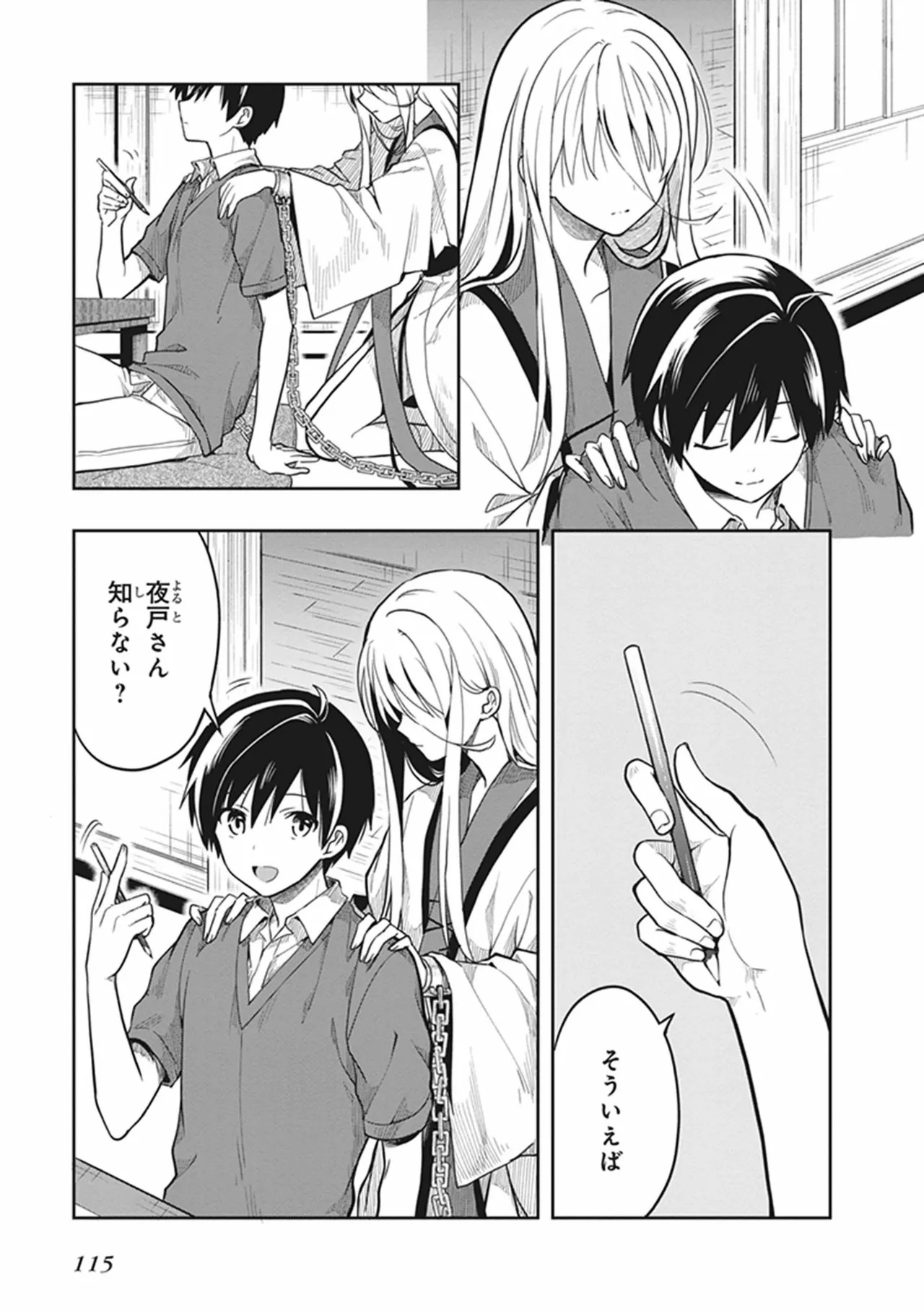 [原つもい] この島には淫らで邪悪なモノが棲む 第06巻 - Page 117