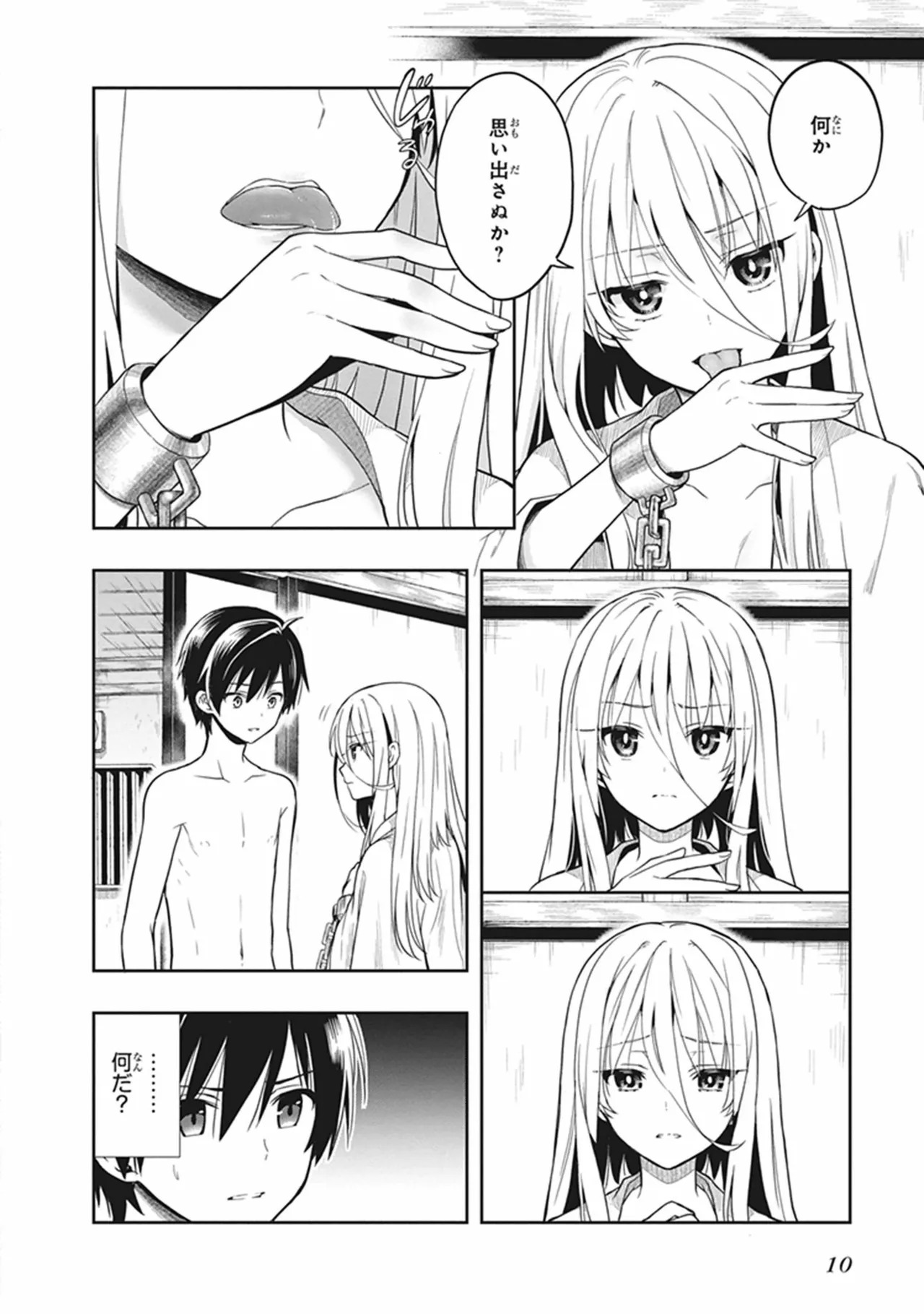 [原つもい] この島には淫らで邪悪なモノが棲む 第06巻 - Page 12