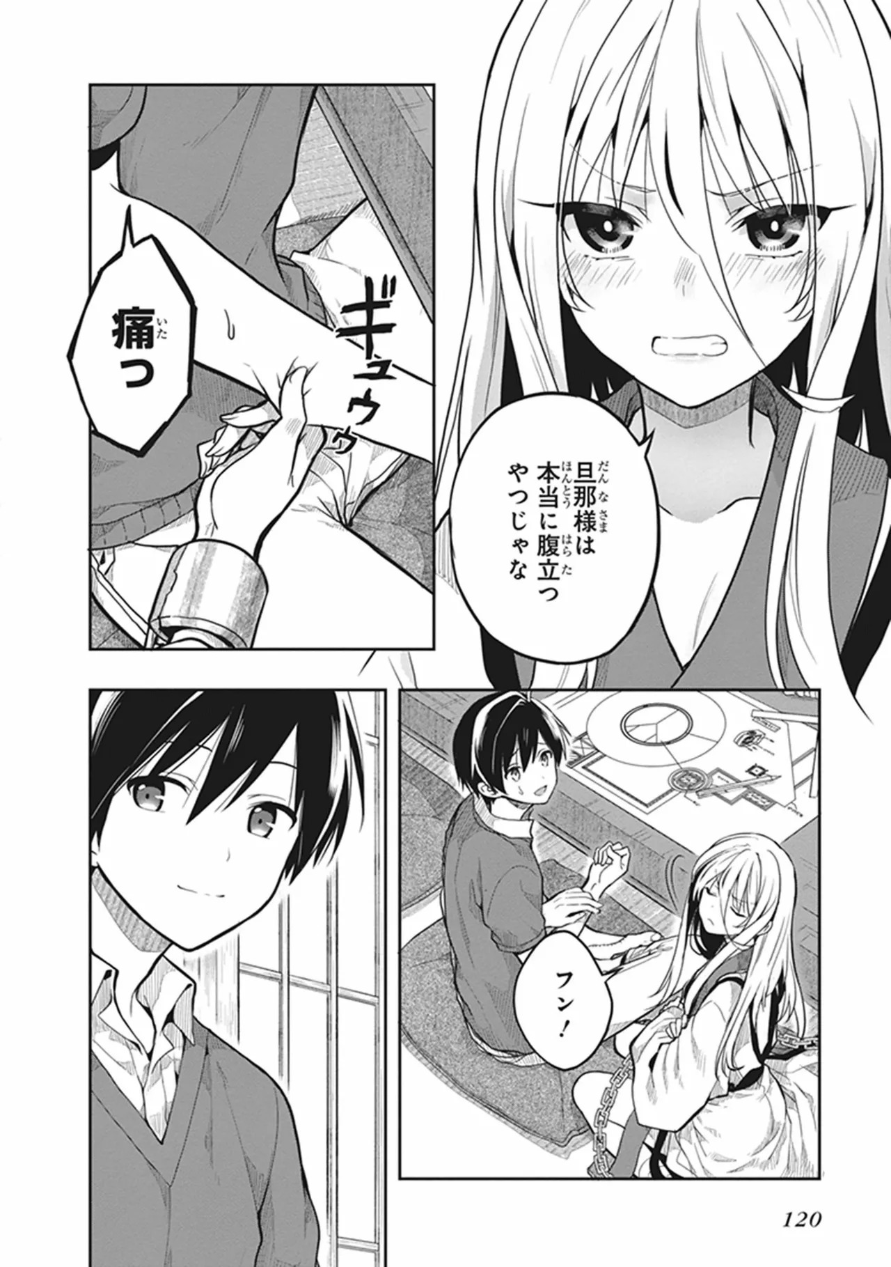 [原つもい] この島には淫らで邪悪なモノが棲む 第06巻 - Page 122