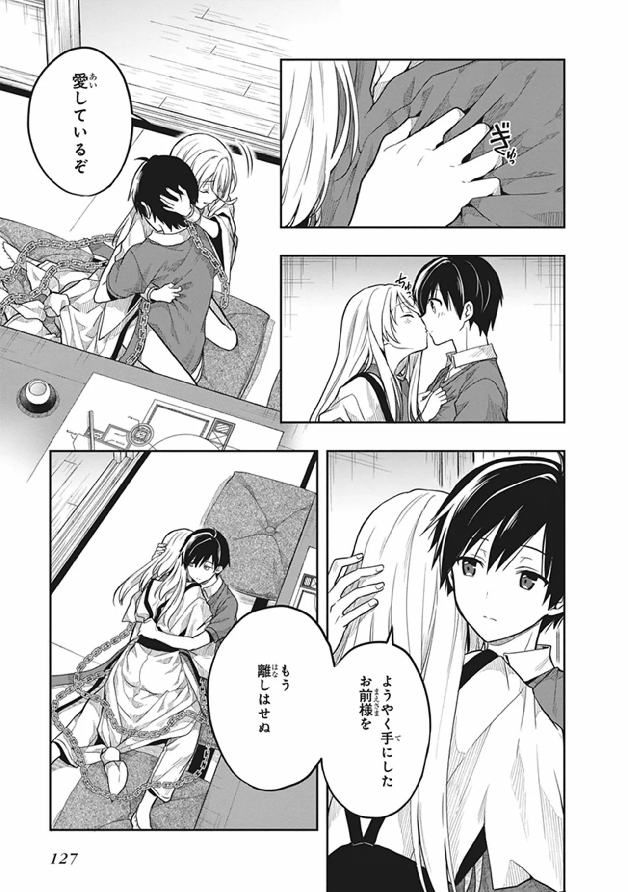 [原つもい] この島には淫らで邪悪なモノが棲む 第06巻 - Page 129