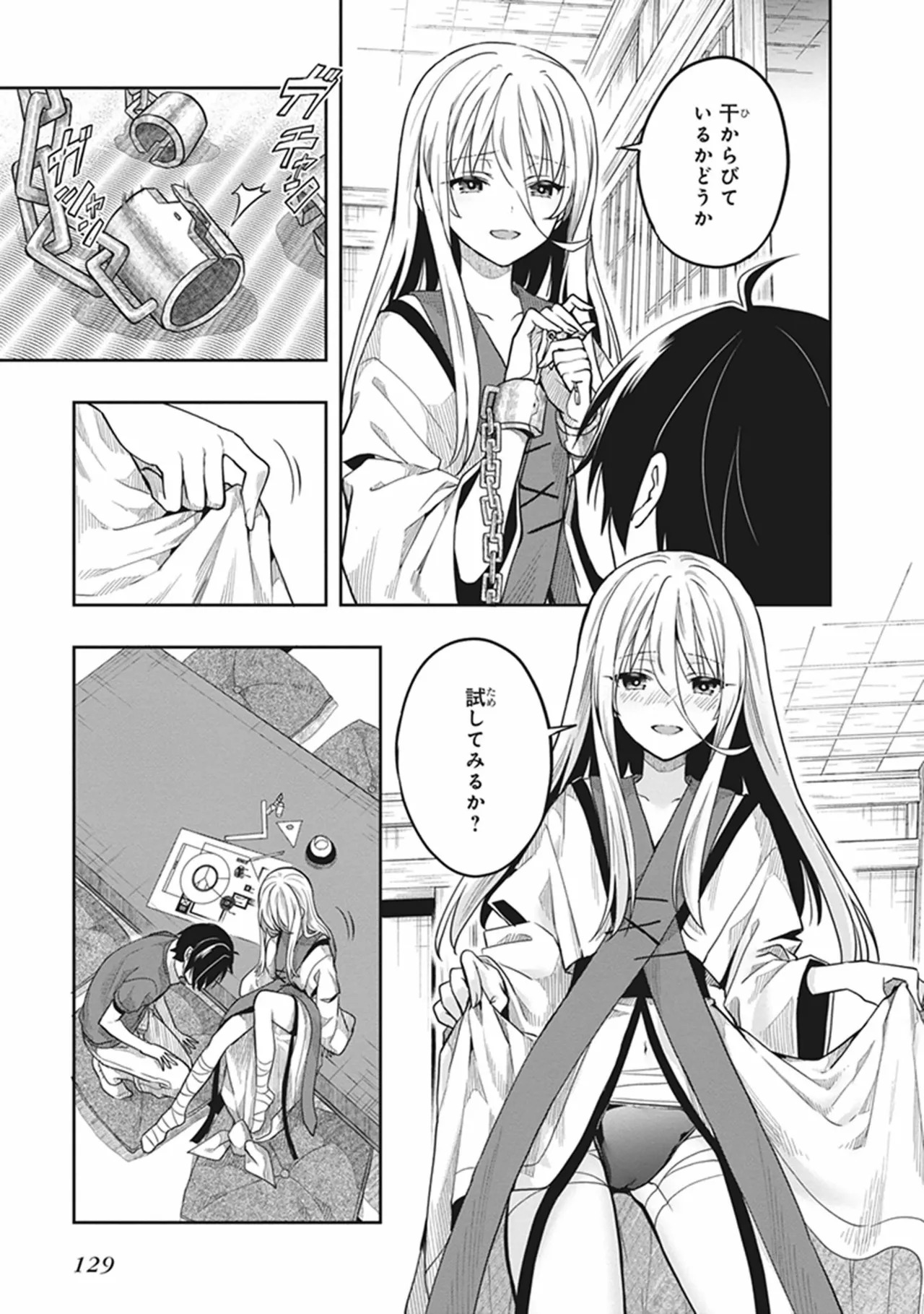 [原つもい] この島には淫らで邪悪なモノが棲む 第06巻 - Page 131