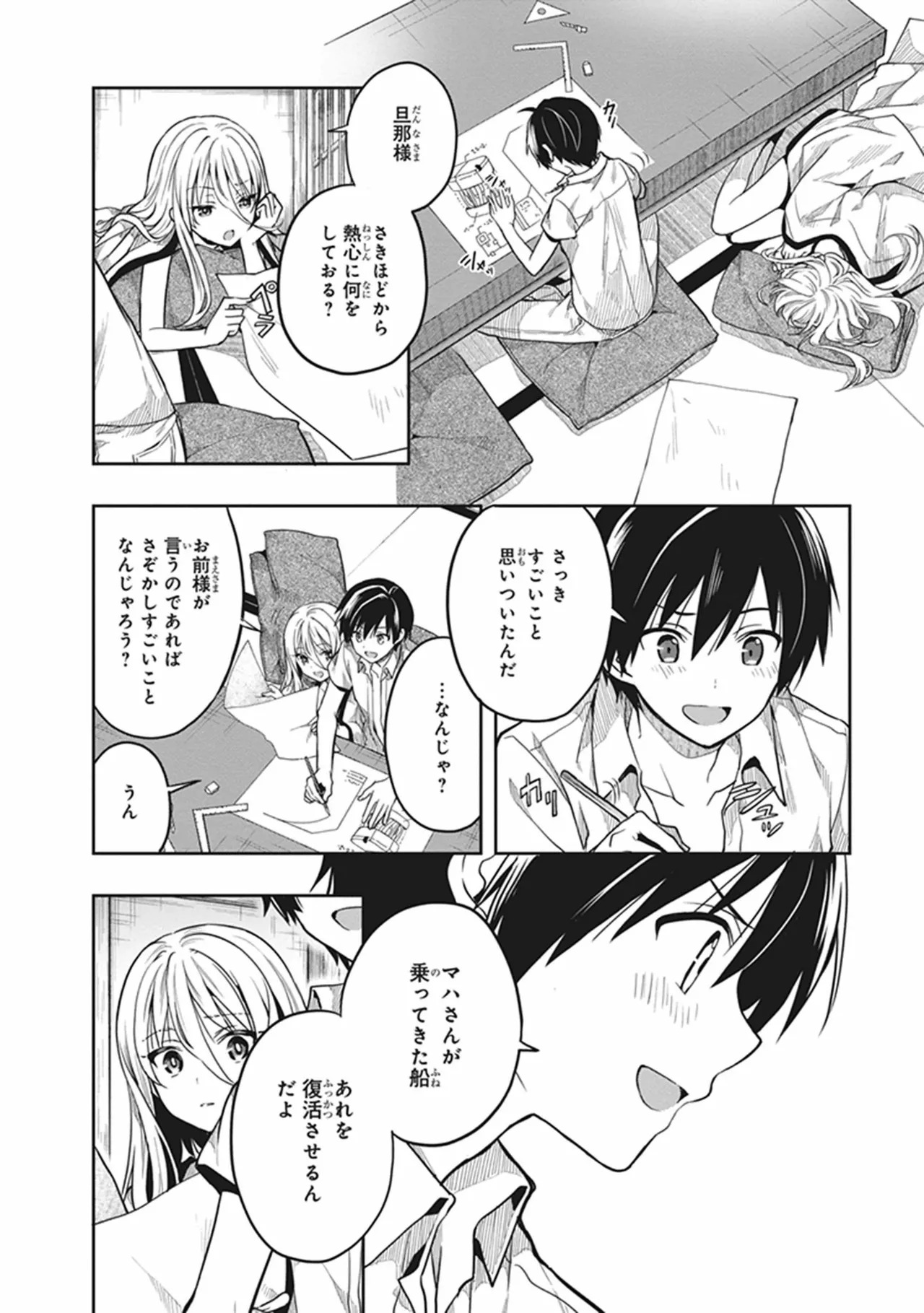 [原つもい] この島には淫らで邪悪なモノが棲む 第06巻 - Page 136