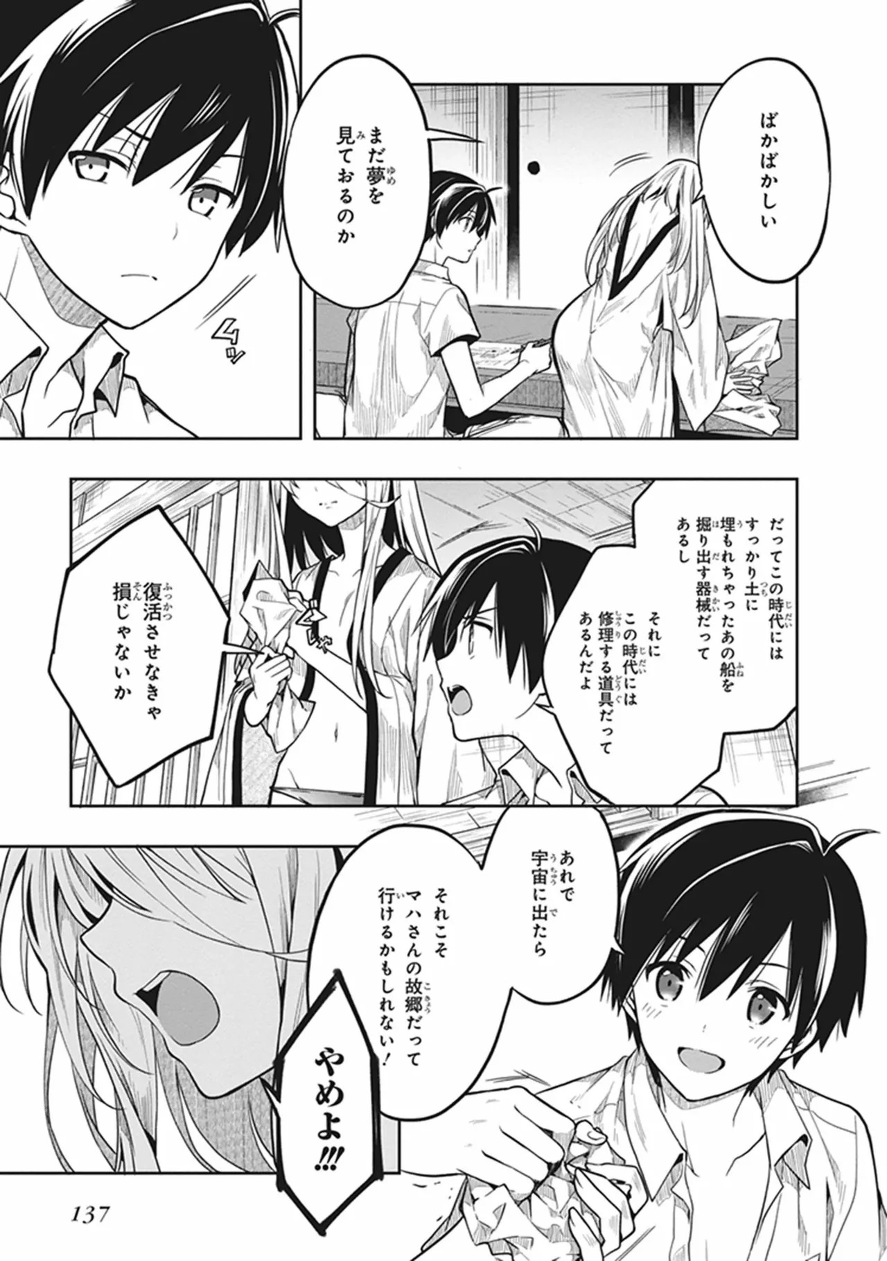 [原つもい] この島には淫らで邪悪なモノが棲む 第06巻 - Page 139