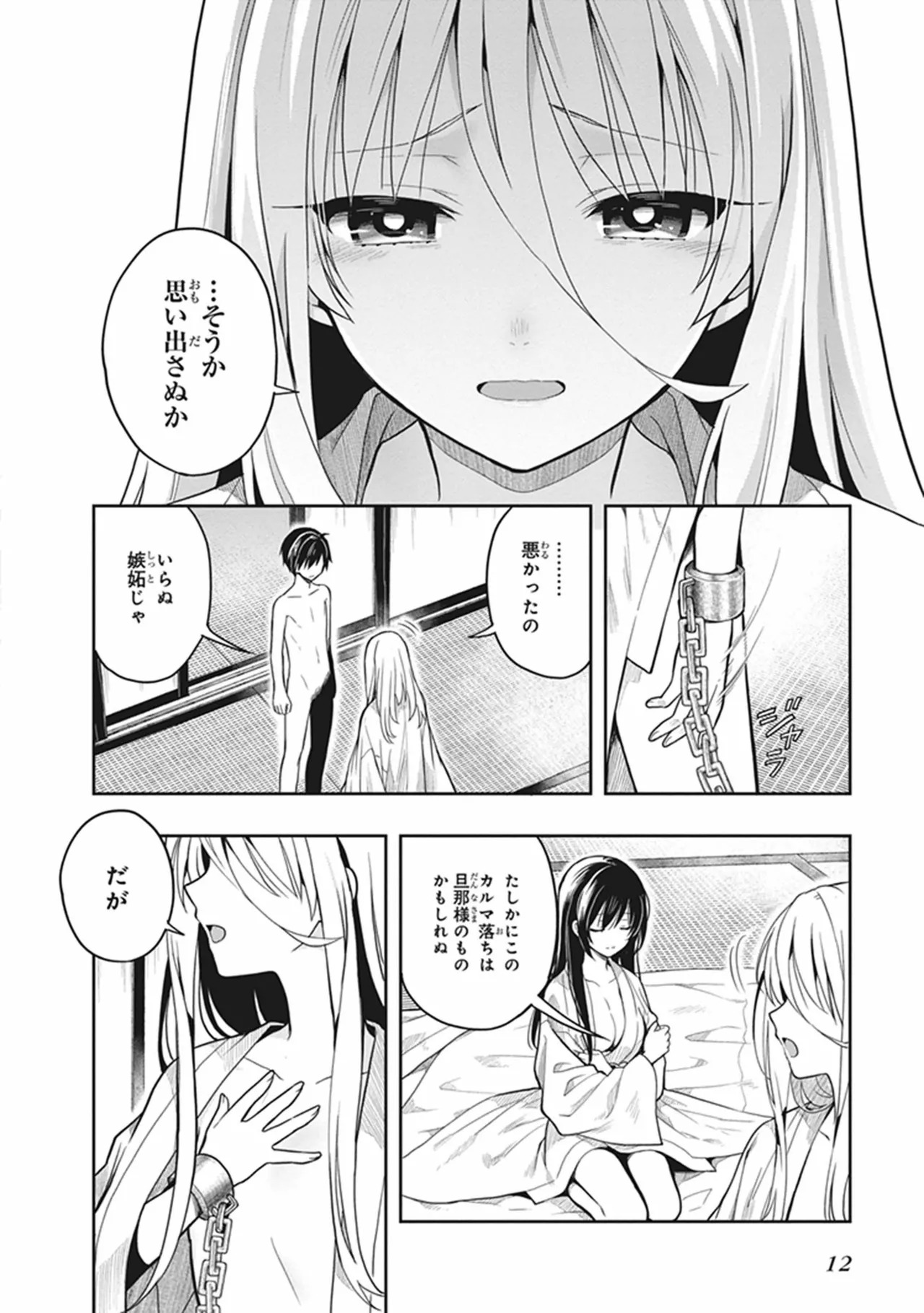 [原つもい] この島には淫らで邪悪なモノが棲む 第06巻 - Page 14