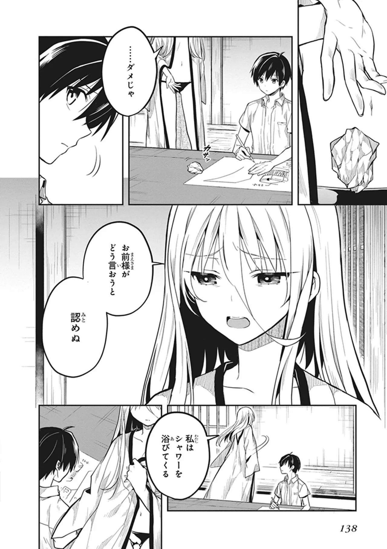 [原つもい] この島には淫らで邪悪なモノが棲む 第06巻 - Page 140