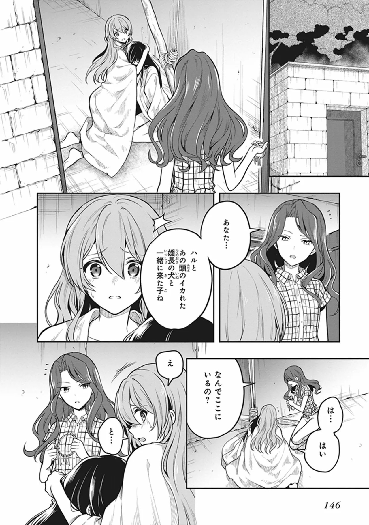 [原つもい] この島には淫らで邪悪なモノが棲む 第06巻 - Page 148
