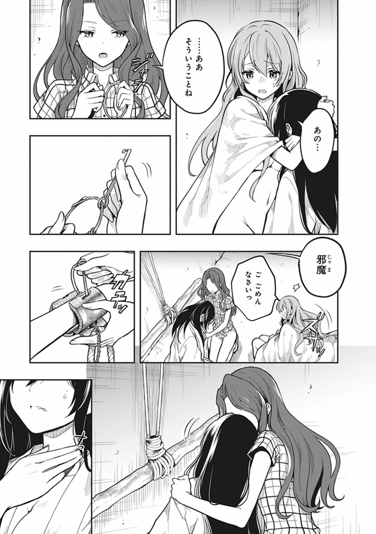 [原つもい] この島には淫らで邪悪なモノが棲む 第06巻 - Page 149
