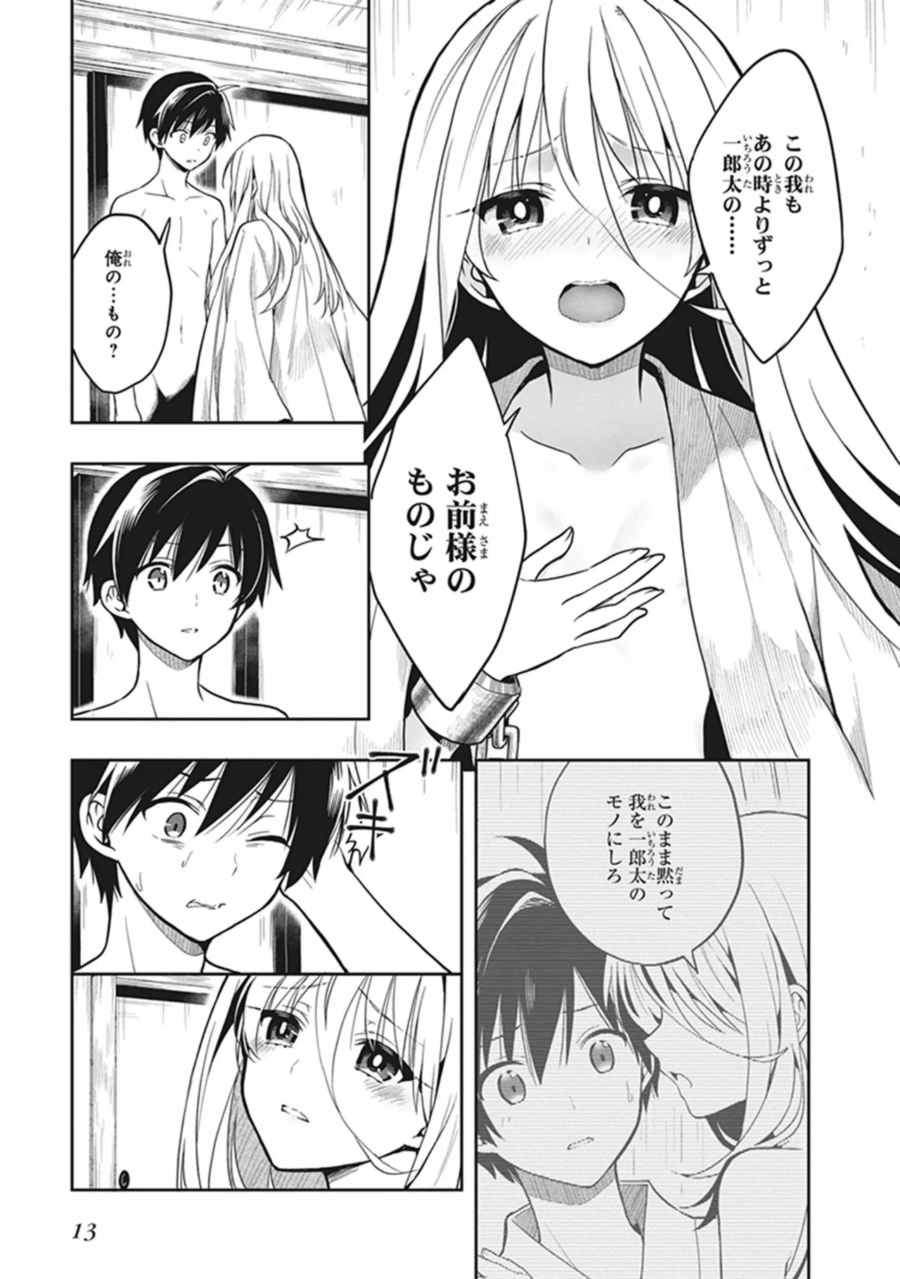 [原つもい] この島には淫らで邪悪なモノが棲む 第06巻 - Page 15