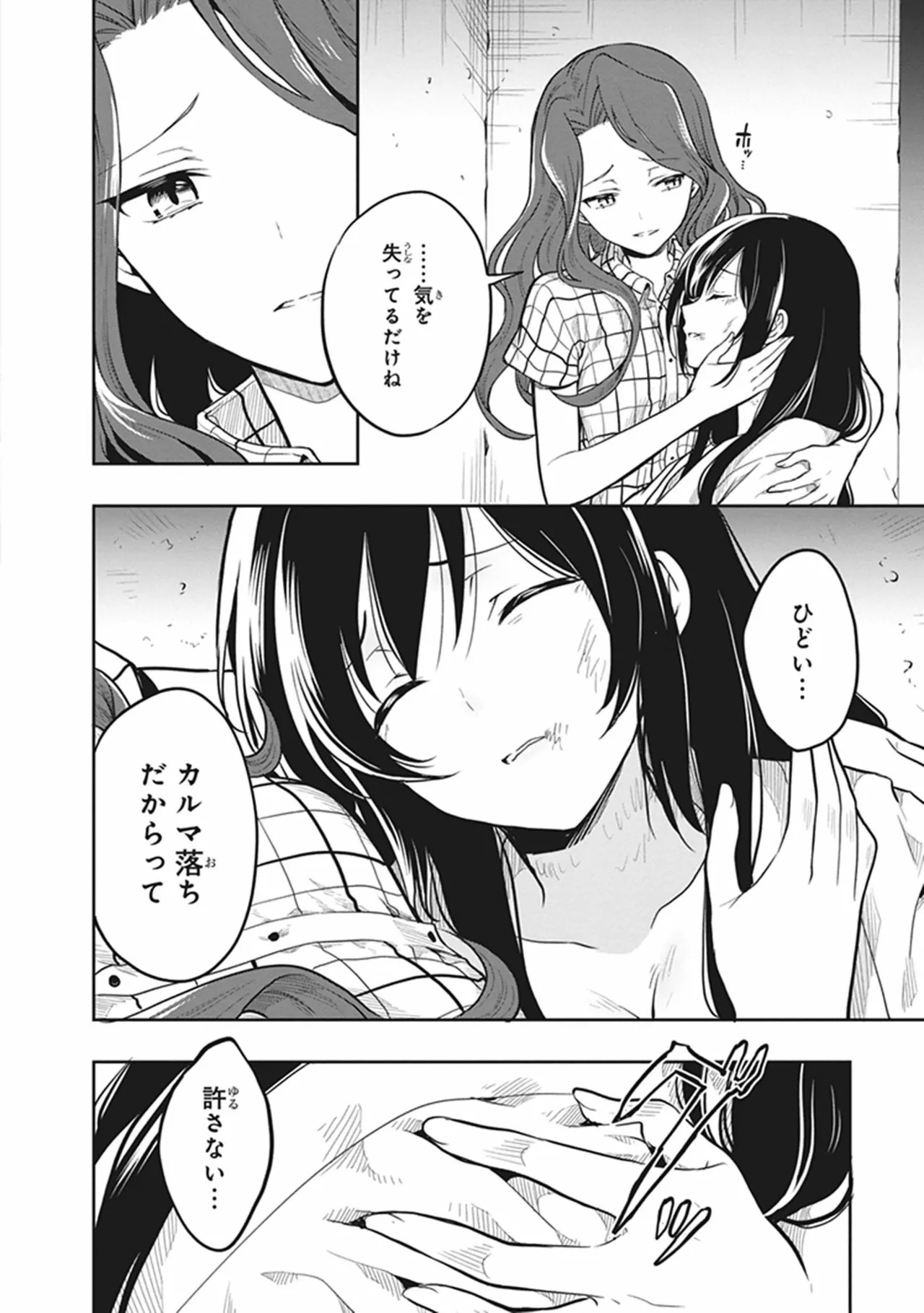 [原つもい] この島には淫らで邪悪なモノが棲む 第06巻 - Page 150