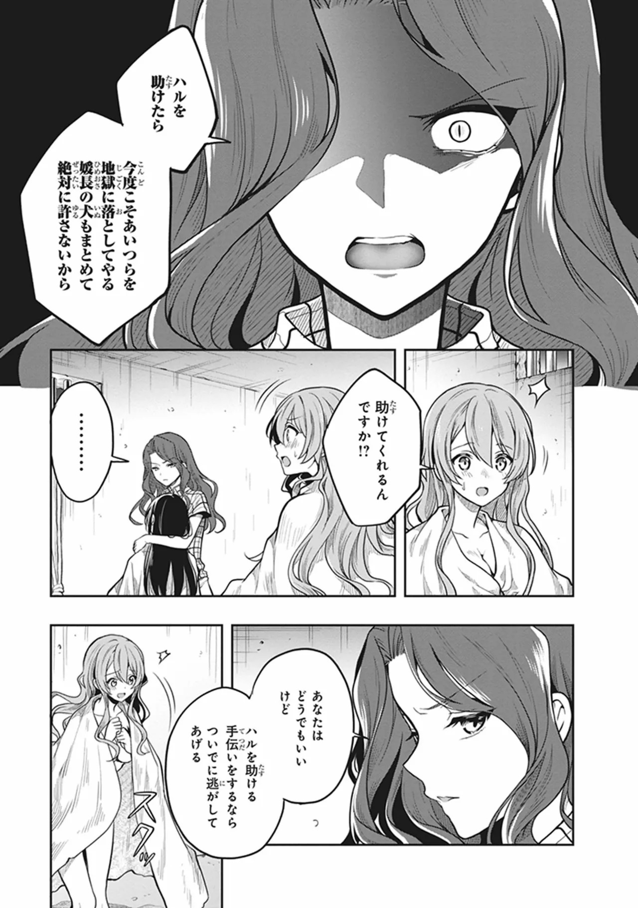 [原つもい] この島には淫らで邪悪なモノが棲む 第06巻 - Page 151