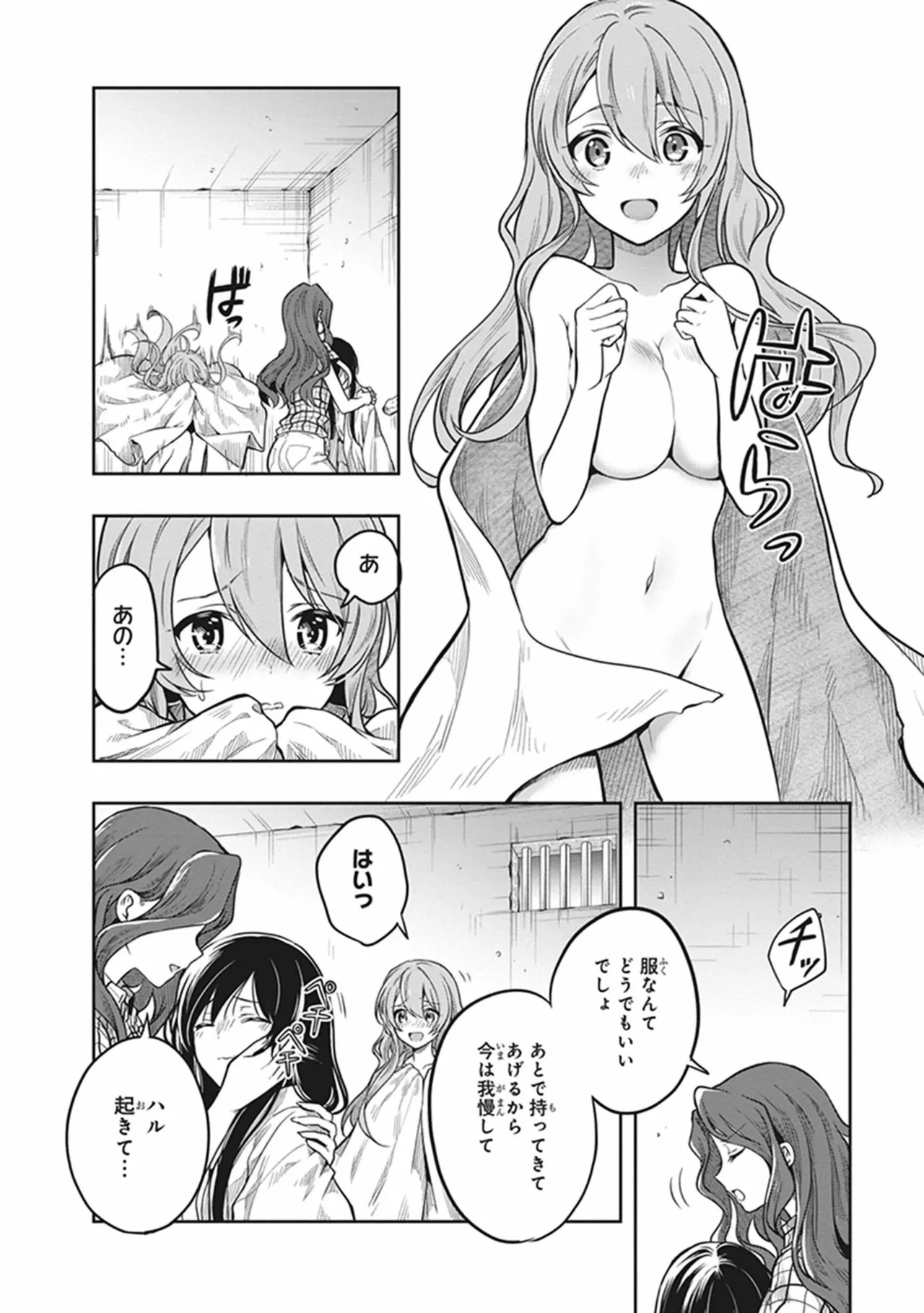 [原つもい] この島には淫らで邪悪なモノが棲む 第06巻 - Page 152