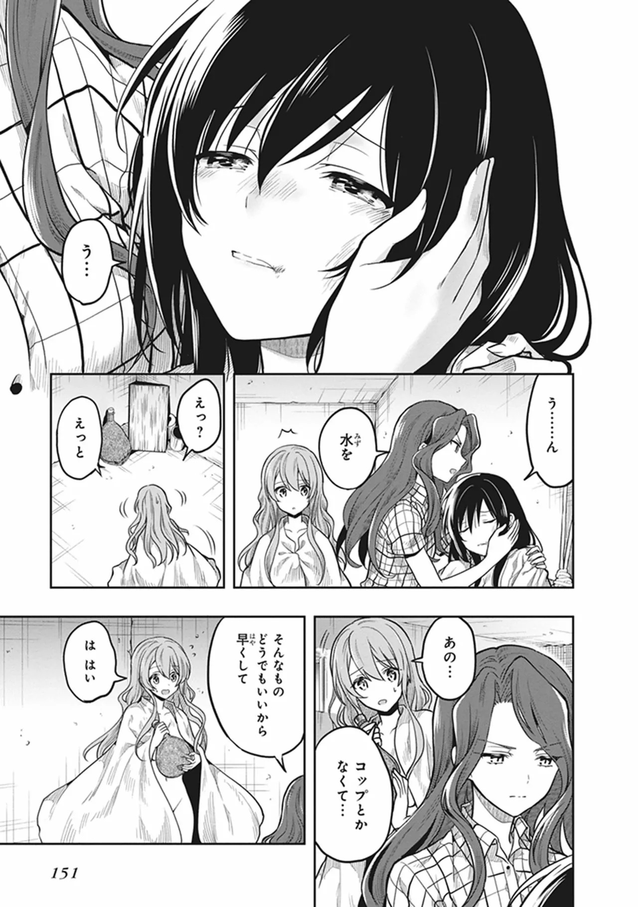[原つもい] この島には淫らで邪悪なモノが棲む 第06巻 - Page 153