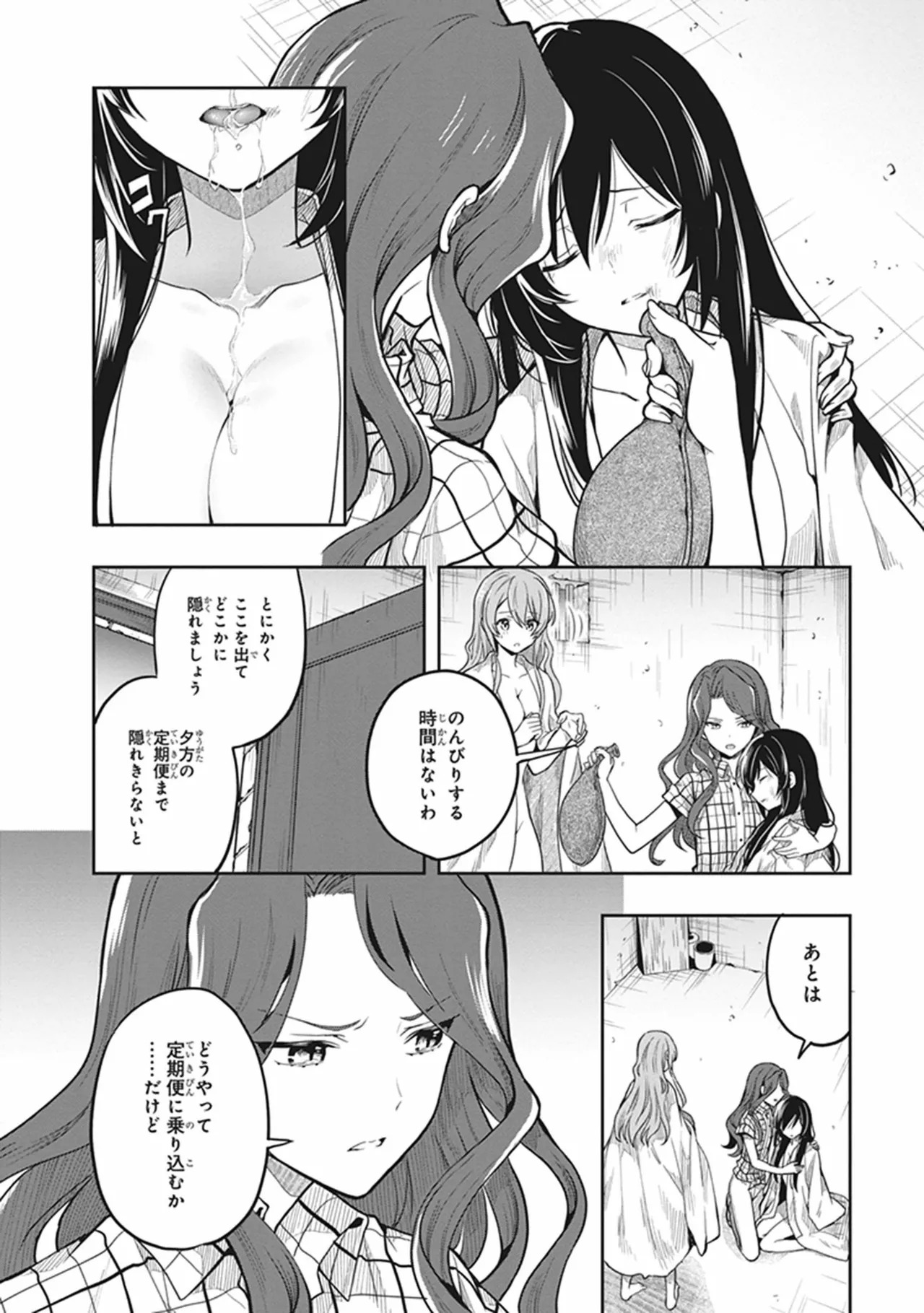 [原つもい] この島には淫らで邪悪なモノが棲む 第06巻 - Page 154