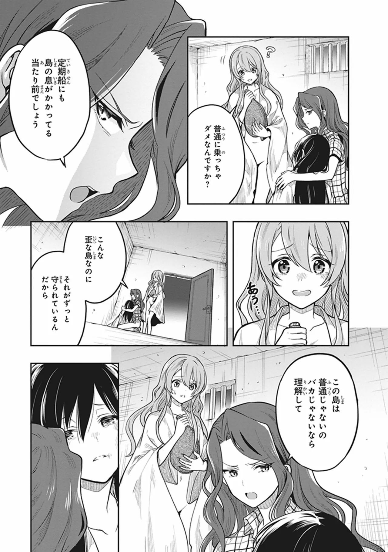 [原つもい] この島には淫らで邪悪なモノが棲む 第06巻 - Page 155