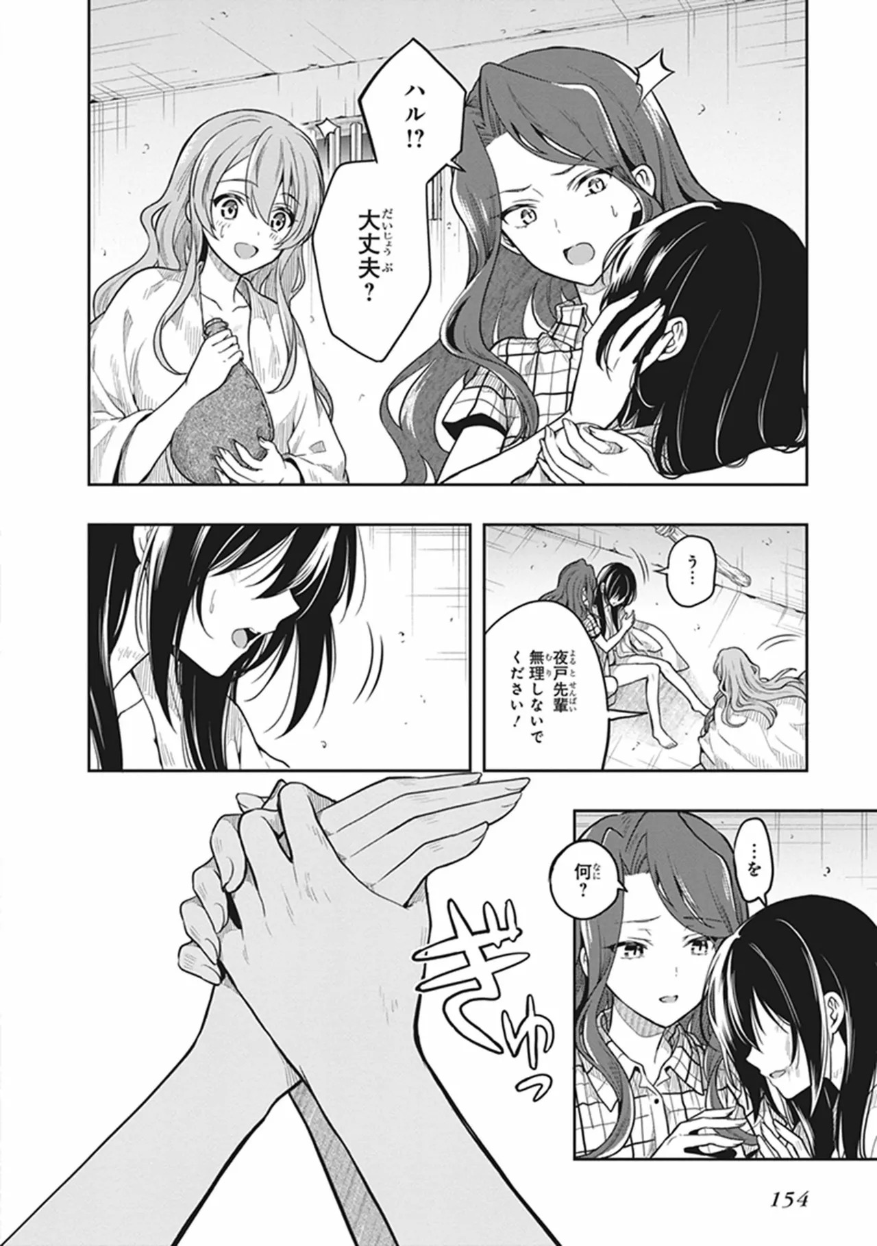 [原つもい] この島には淫らで邪悪なモノが棲む 第06巻 - Page 156