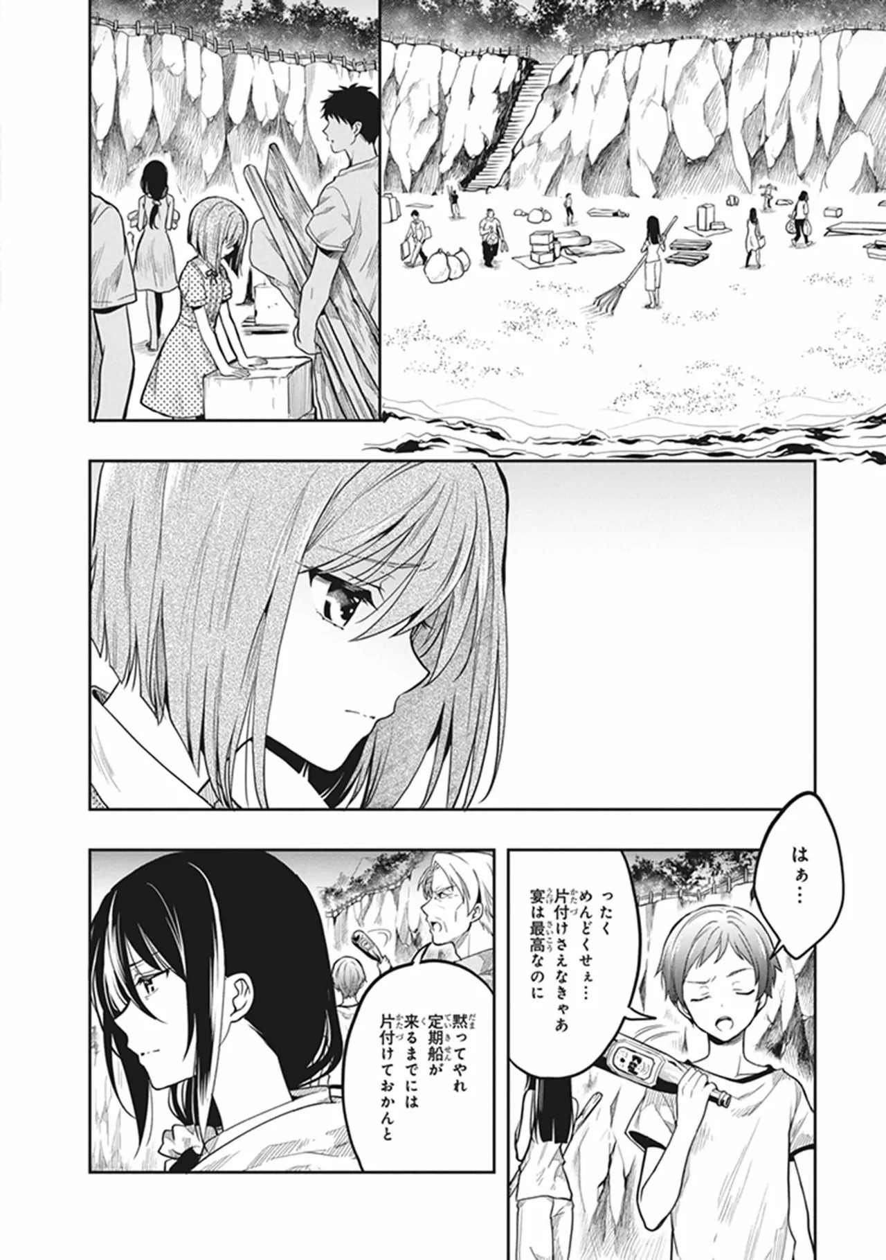 [原つもい] この島には淫らで邪悪なモノが棲む 第06巻 - Page 158