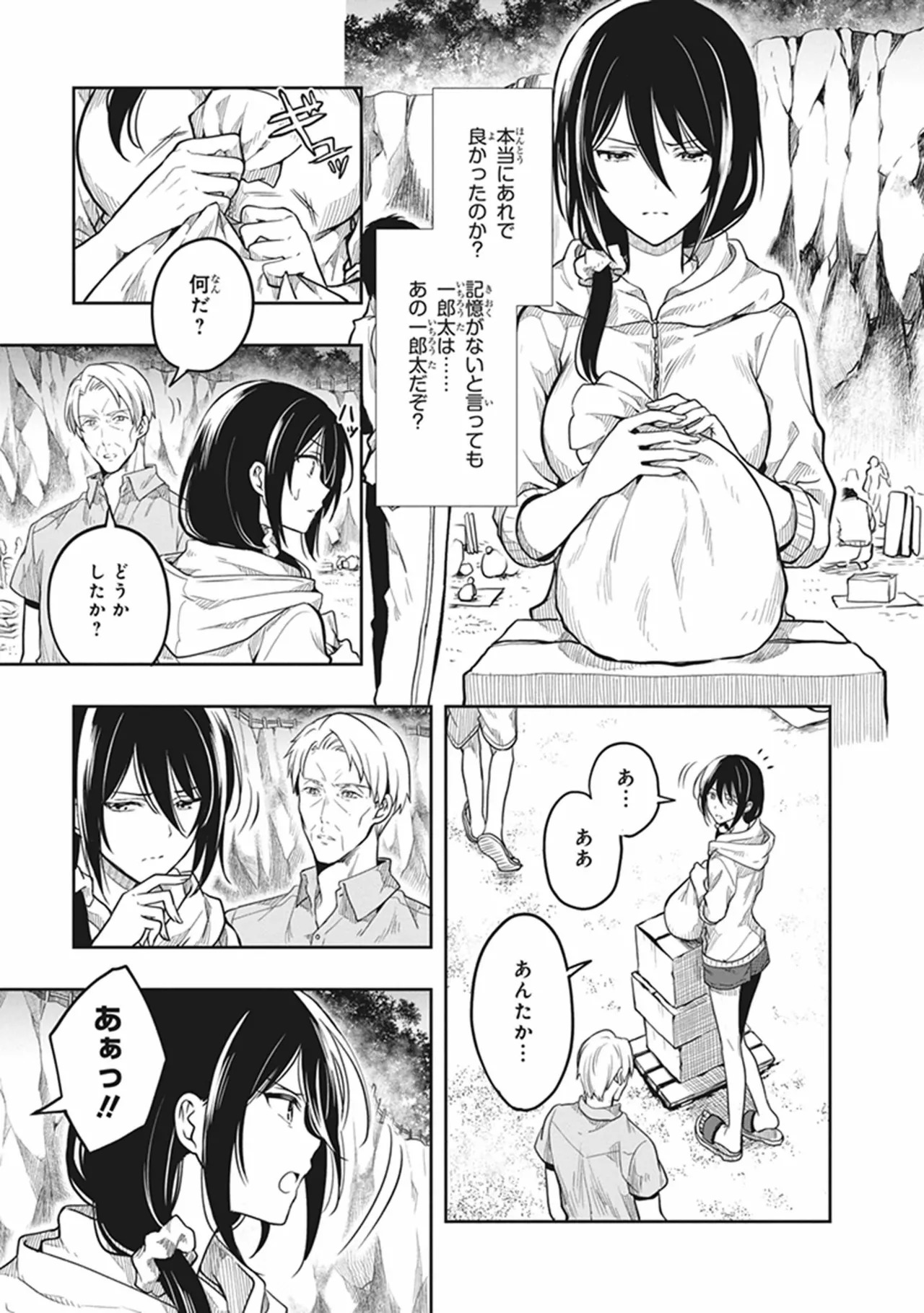 [原つもい] この島には淫らで邪悪なモノが棲む 第06巻 - Page 159