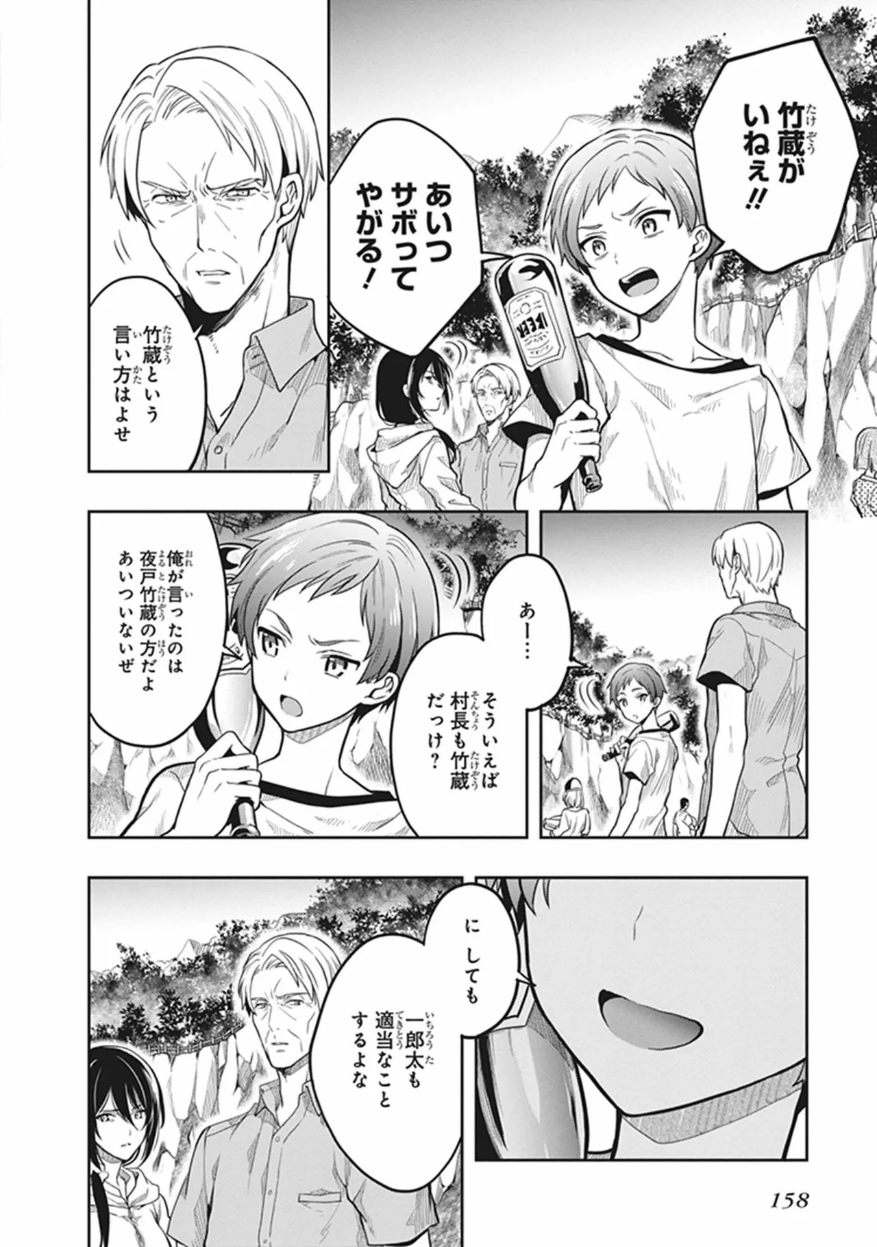 [原つもい] この島には淫らで邪悪なモノが棲む 第06巻 - Page 160