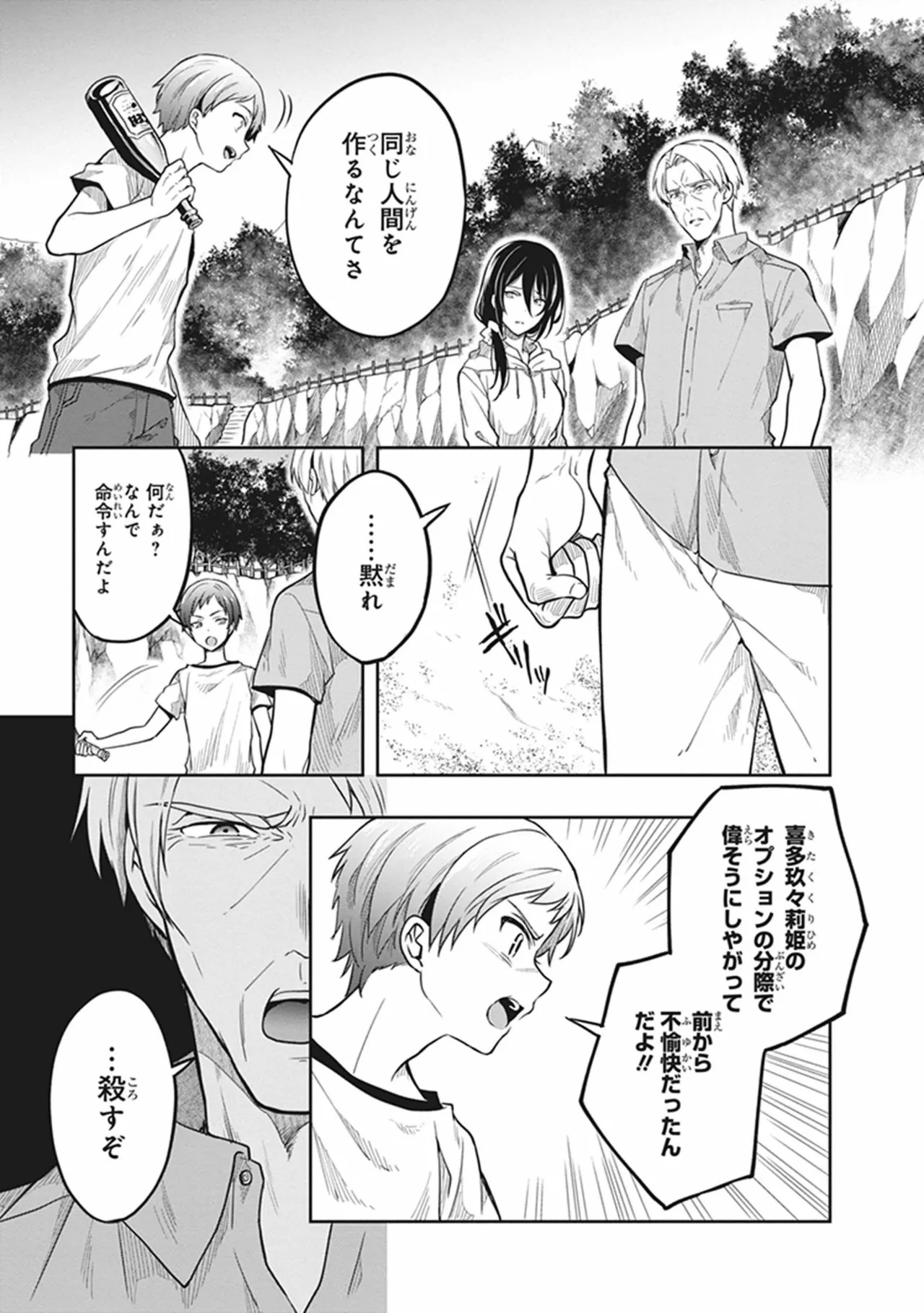 [原つもい] この島には淫らで邪悪なモノが棲む 第06巻 - Page 161