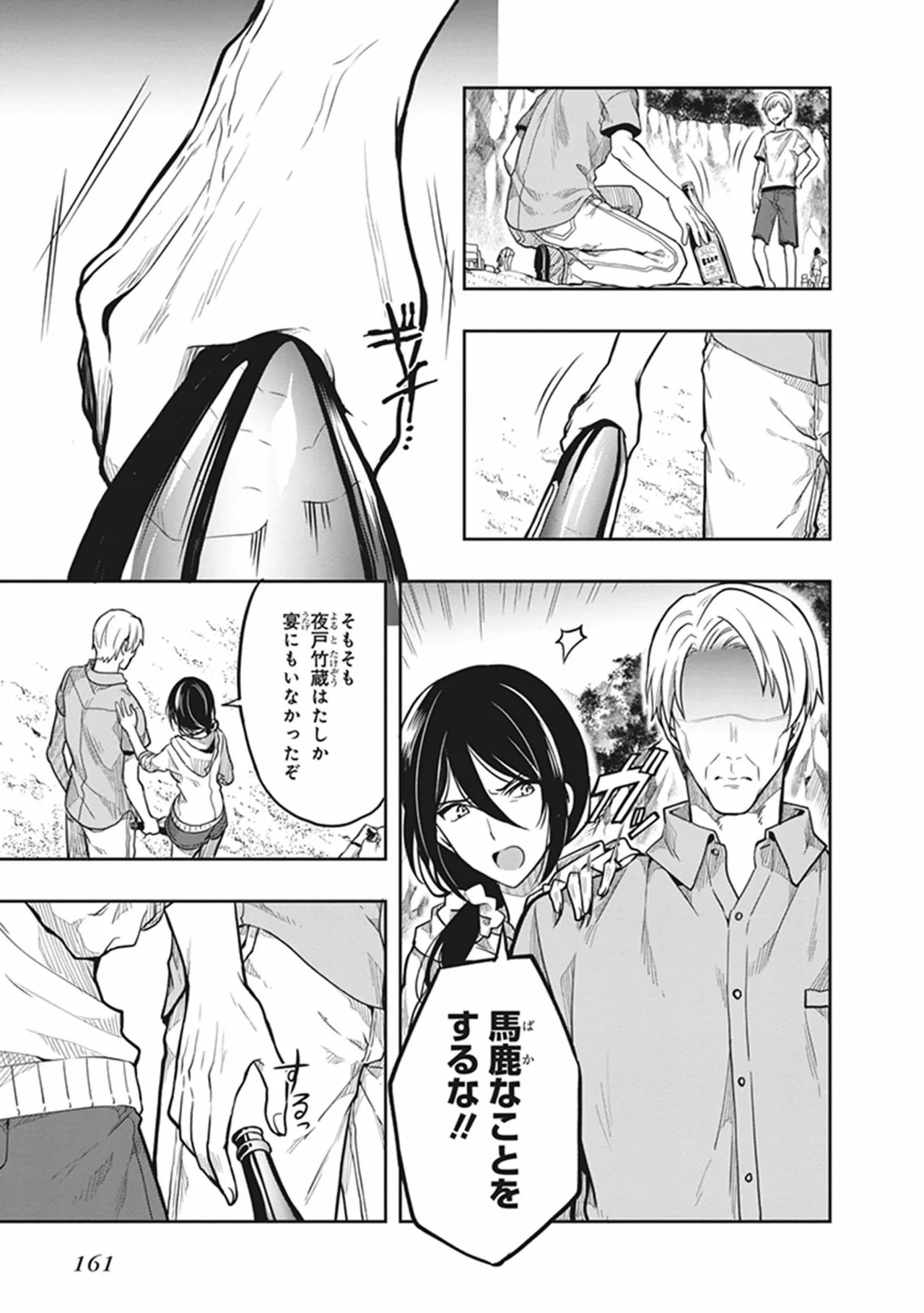 [原つもい] この島には淫らで邪悪なモノが棲む 第06巻 - Page 163
