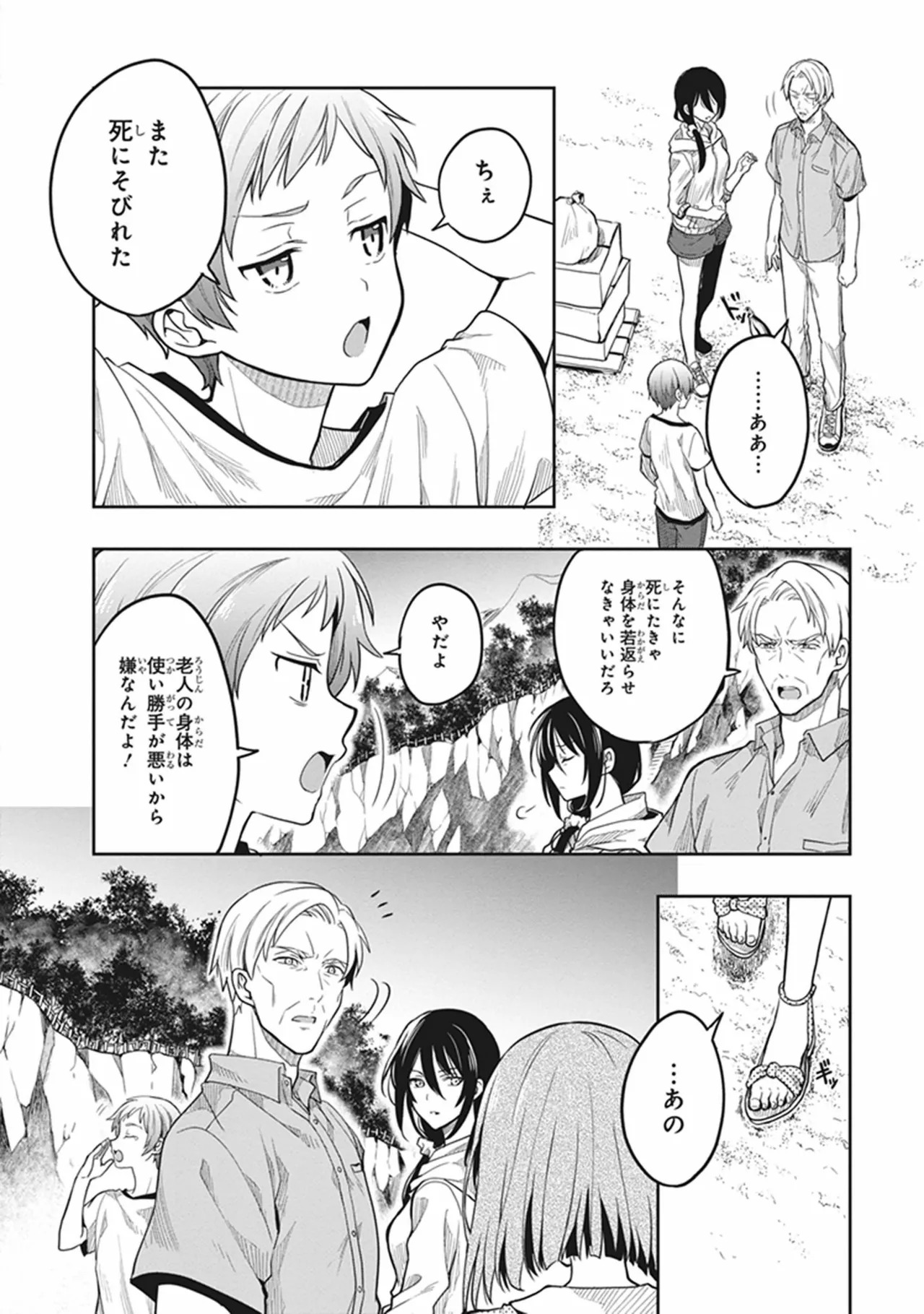 [原つもい] この島には淫らで邪悪なモノが棲む 第06巻 - Page 164