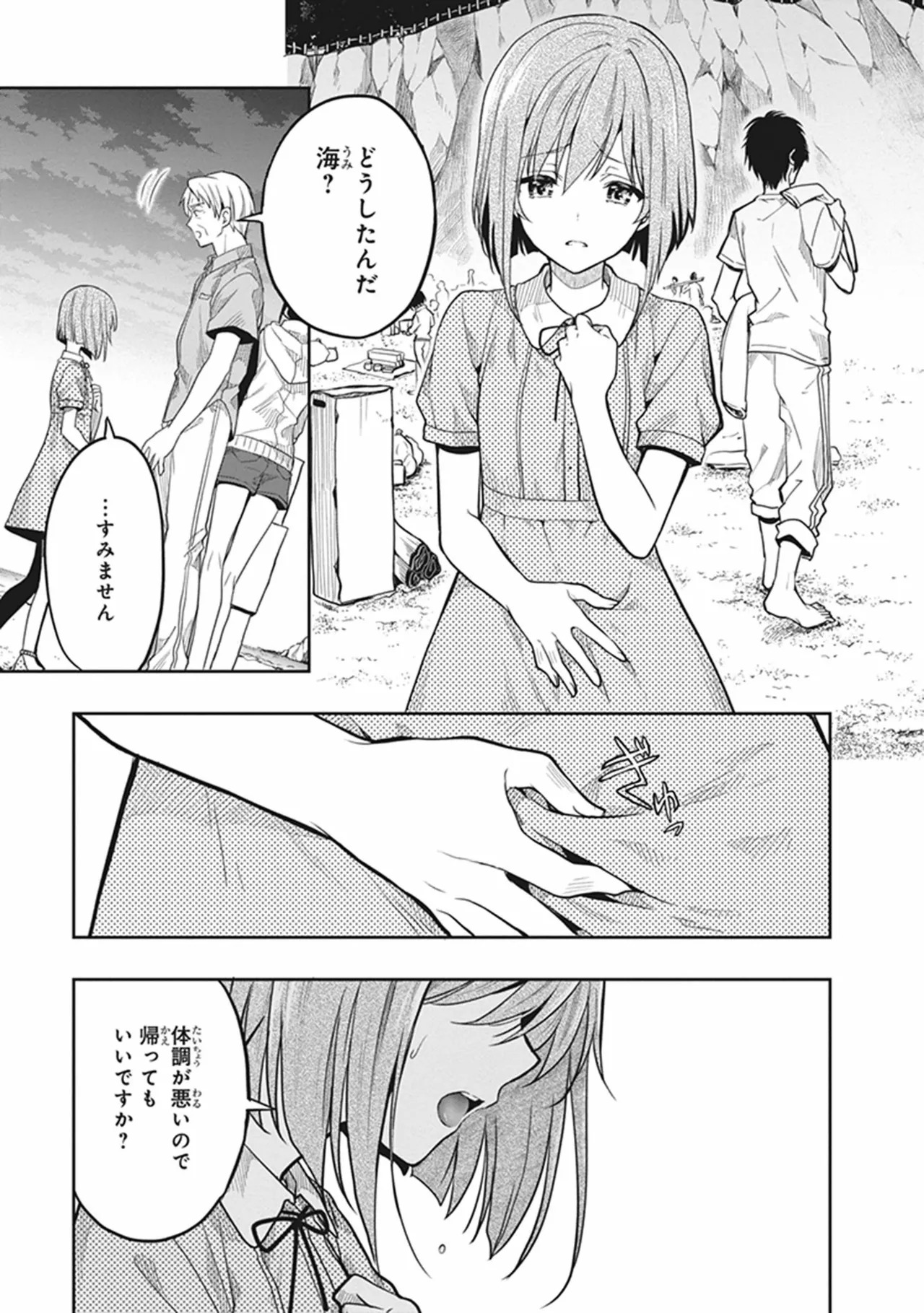 [原つもい] この島には淫らで邪悪なモノが棲む 第06巻 - Page 165