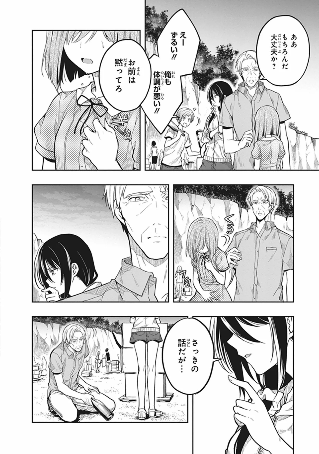 [原つもい] この島には淫らで邪悪なモノが棲む 第06巻 - Page 166