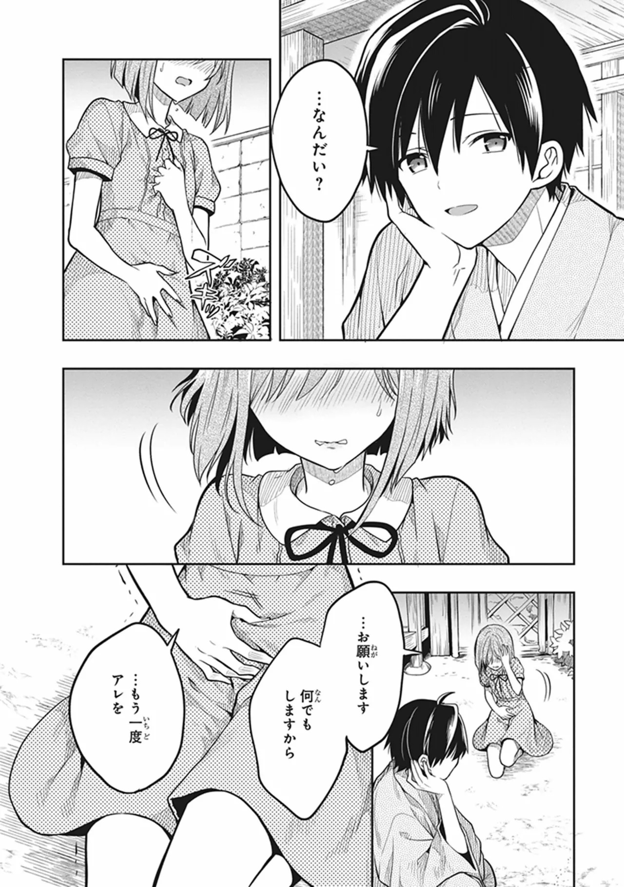 [原つもい] この島には淫らで邪悪なモノが棲む 第06巻 - Page 170