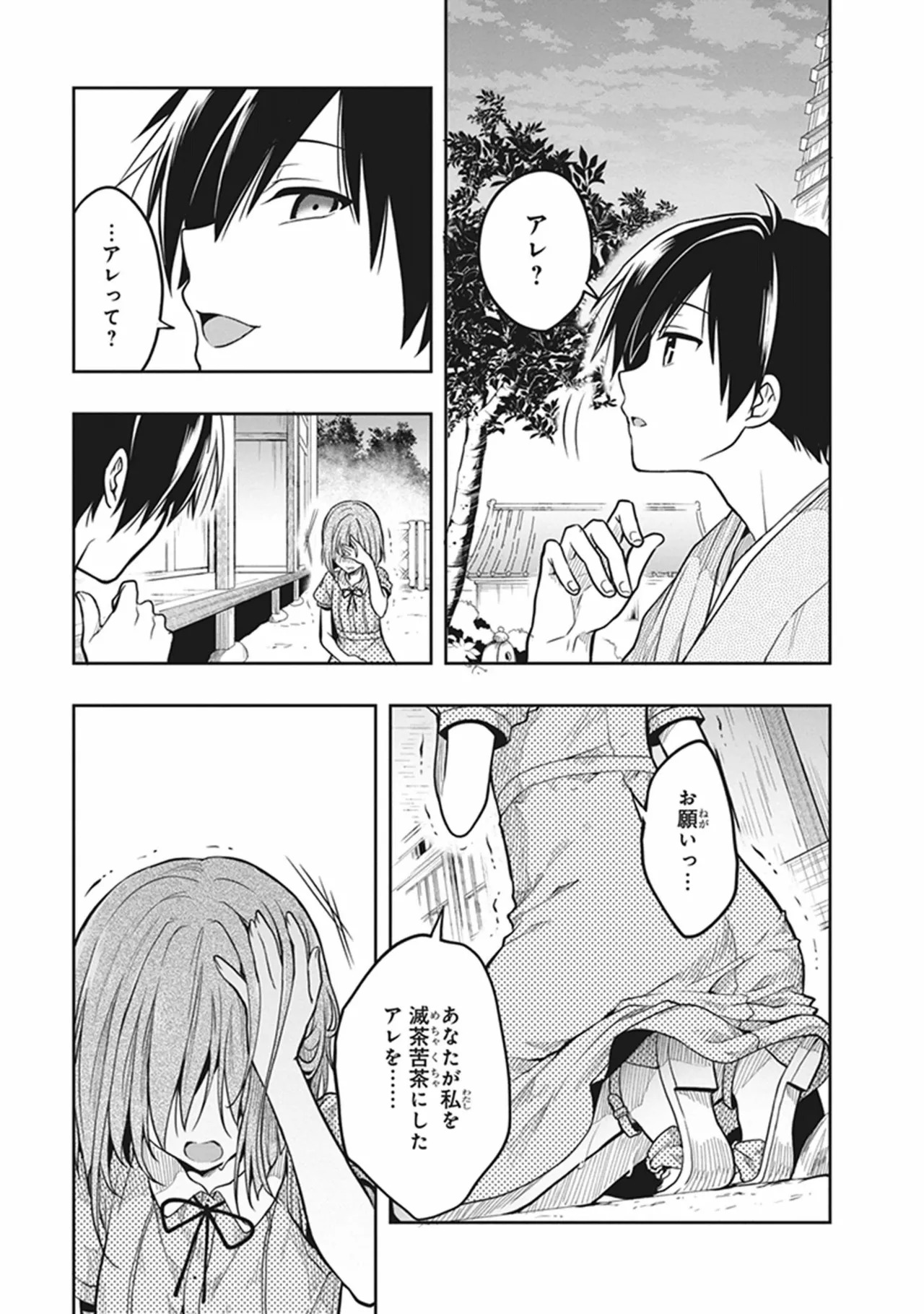 [原つもい] この島には淫らで邪悪なモノが棲む 第06巻 - Page 171